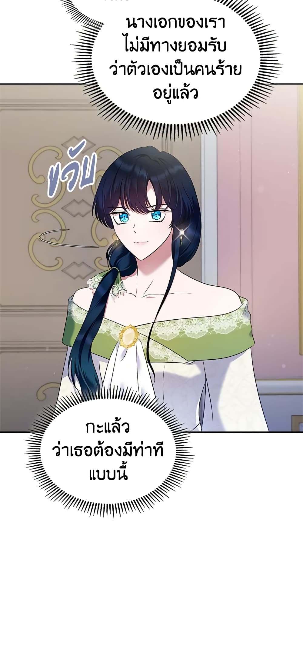 I Stole the Heroine’s First Love page 60