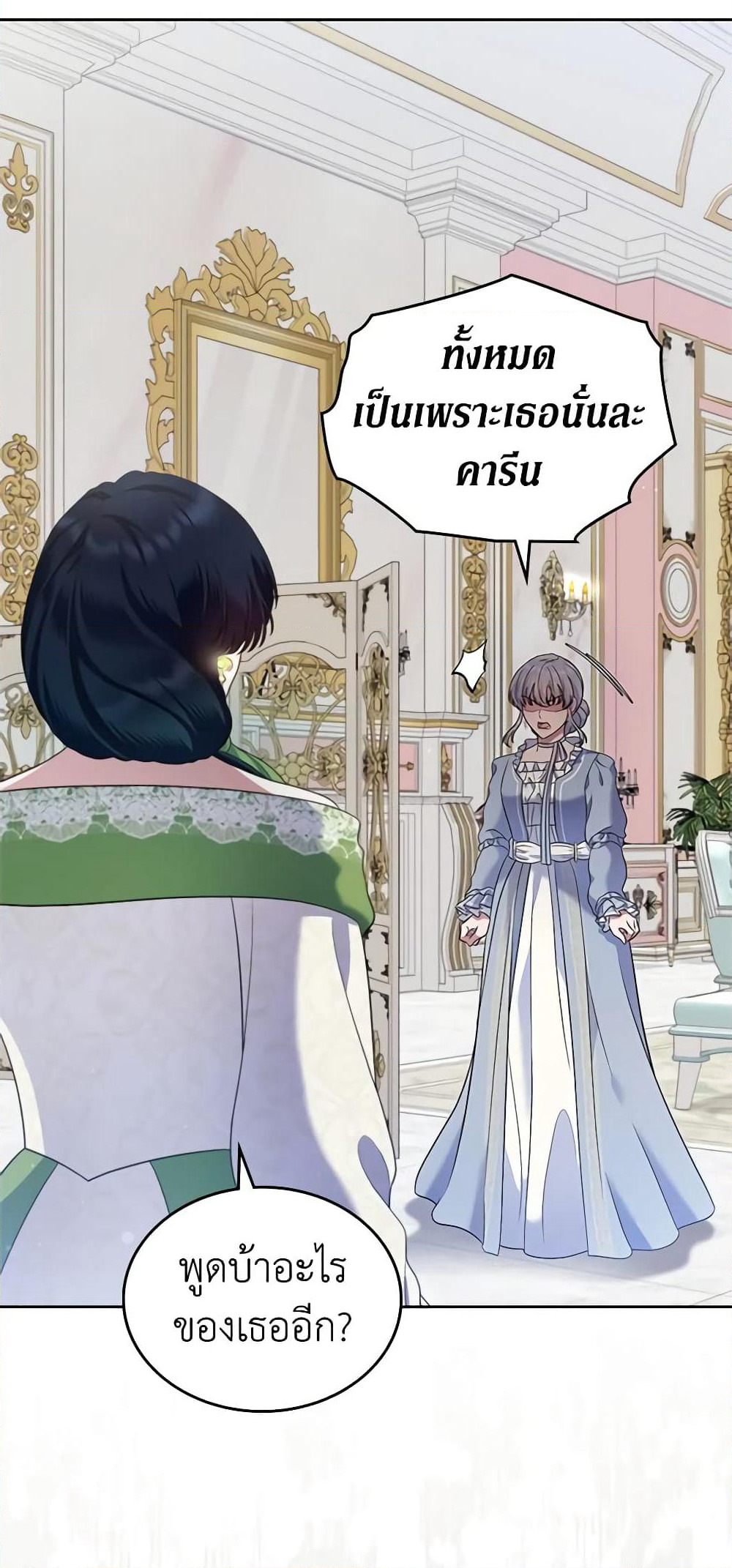 I Stole the Heroine’s First Love page 61