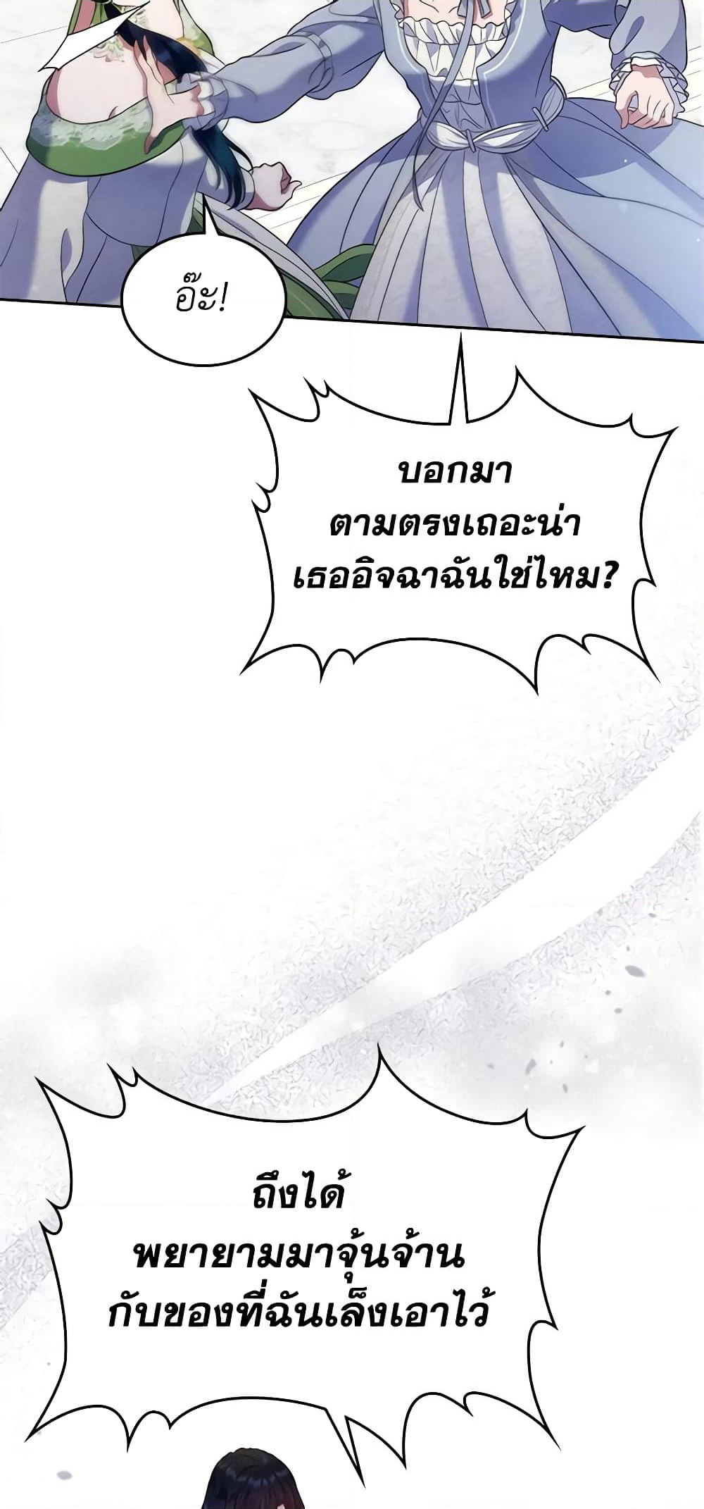 I Stole the Heroine’s First Love page 64