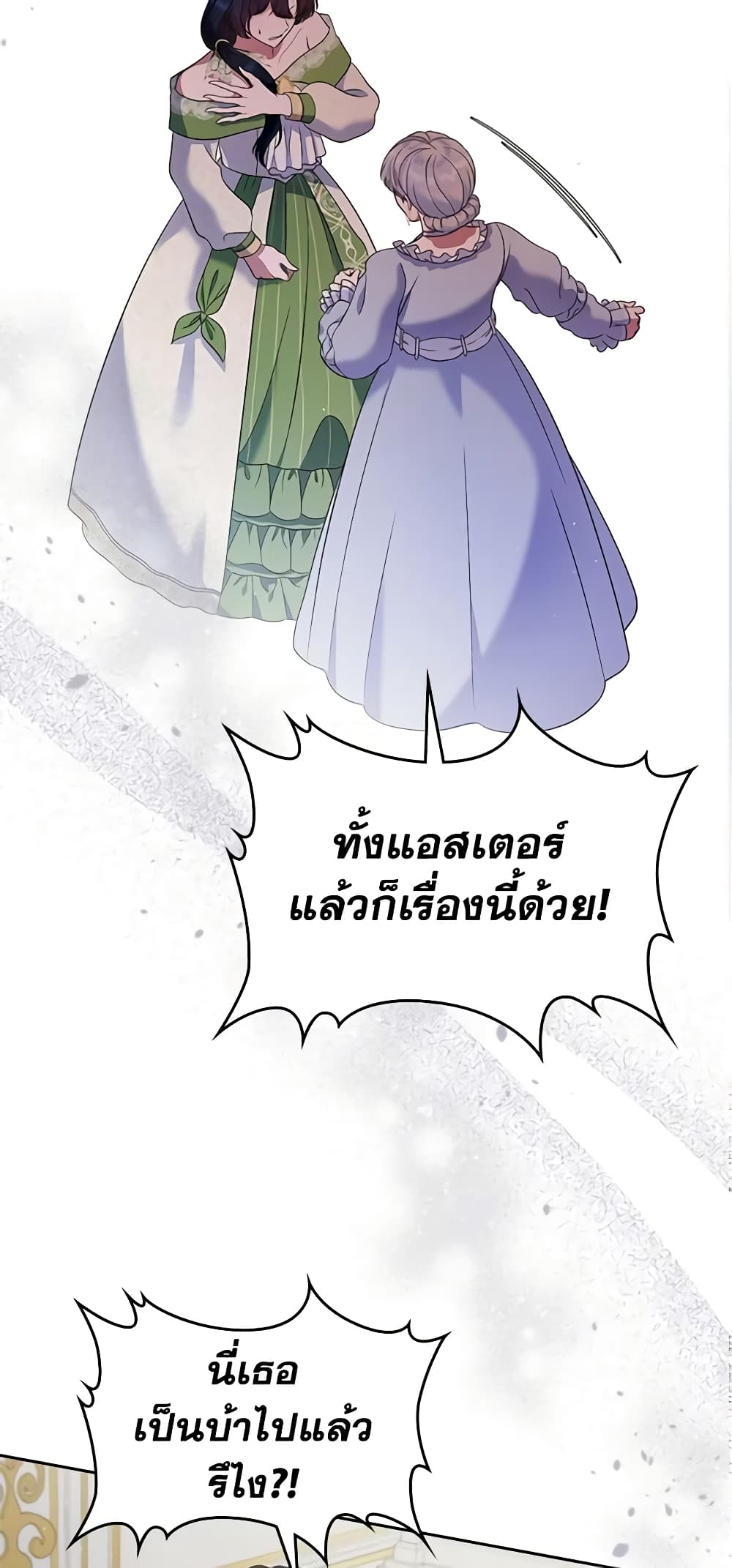 I Stole the Heroine’s First Love page 65