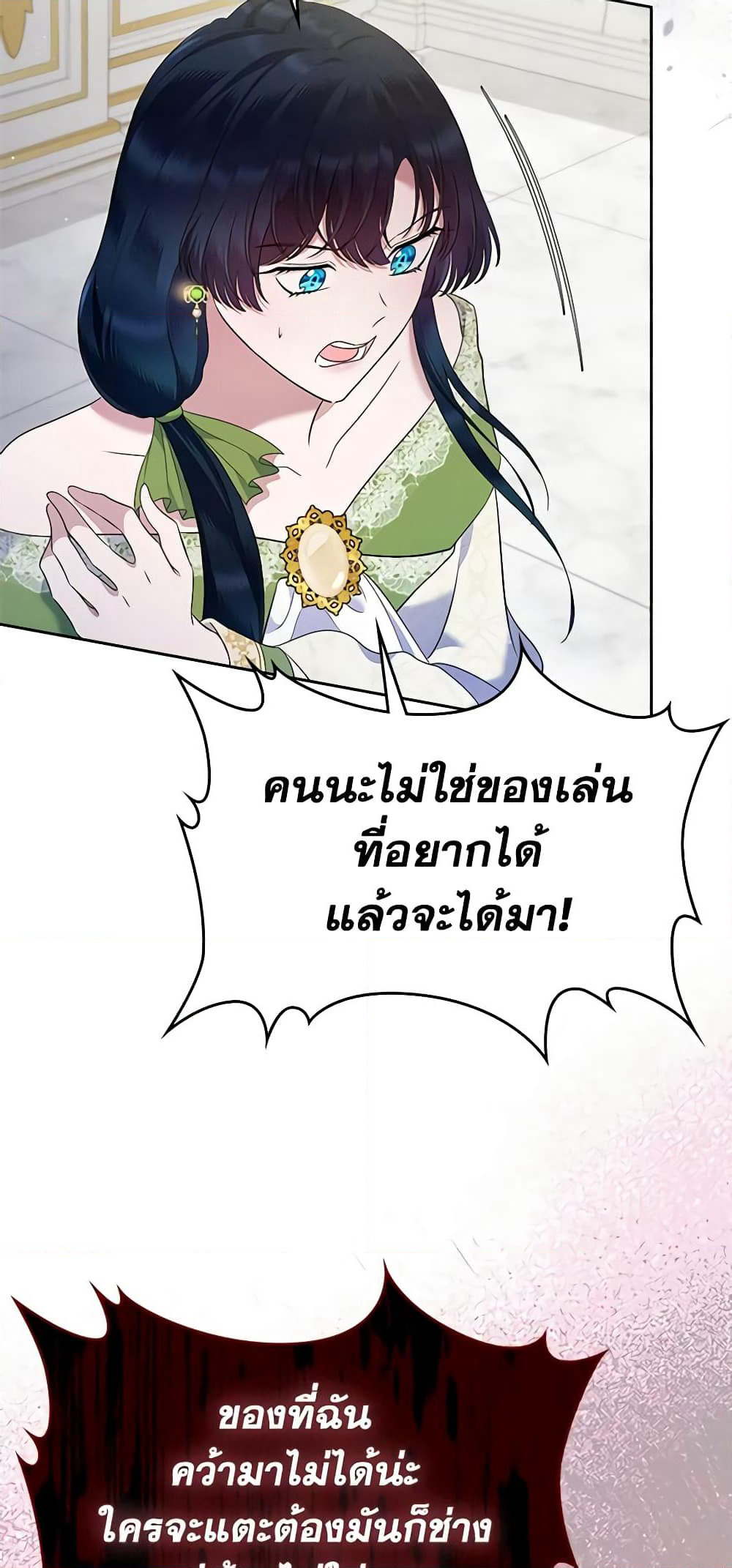 I Stole the Heroine’s First Love page 66
