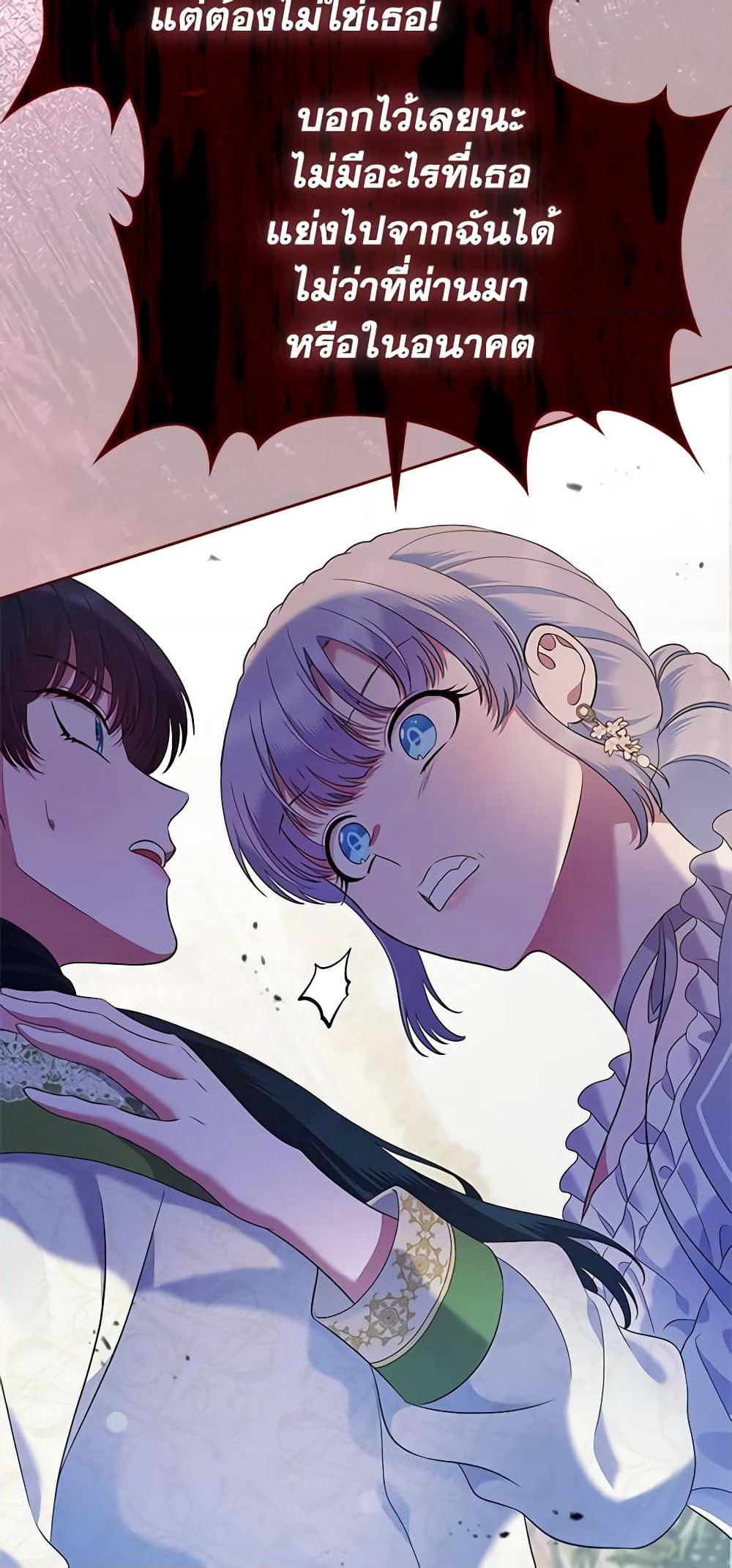 I Stole the Heroine’s First Love page 67