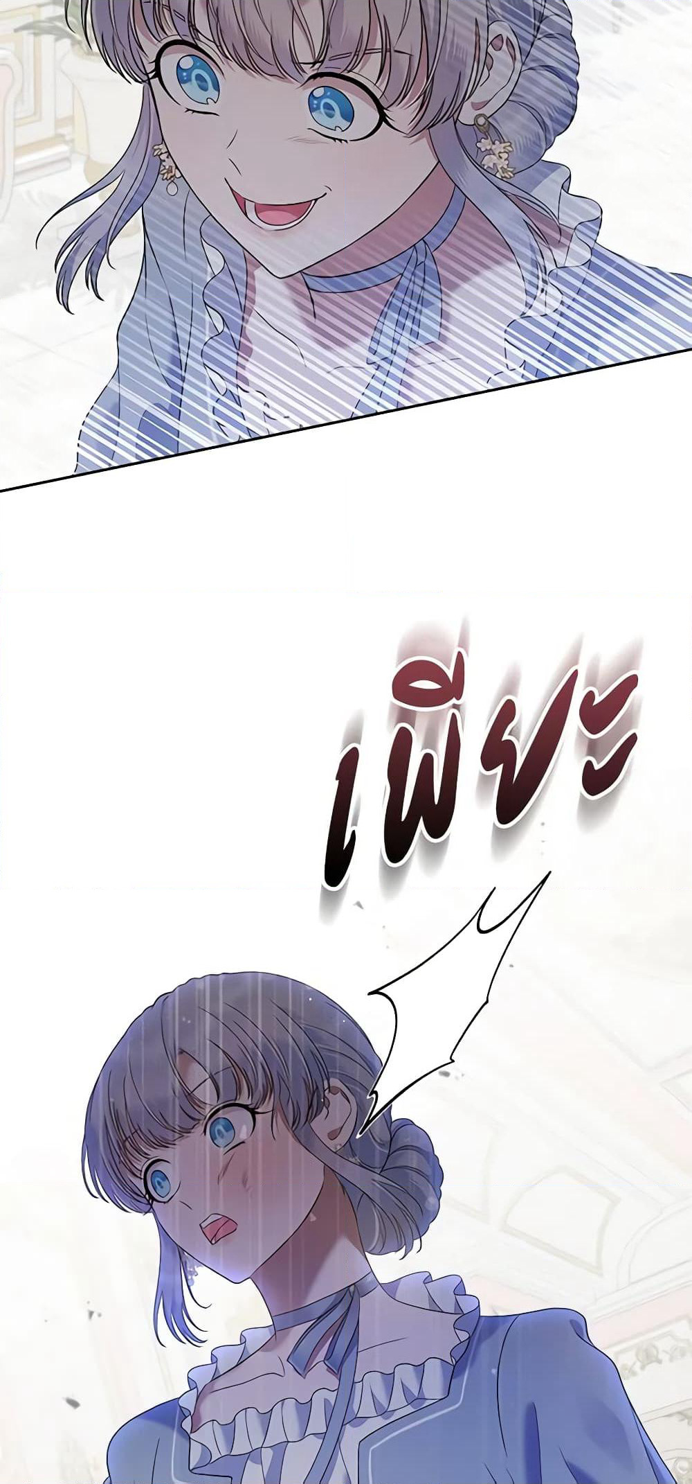 I Stole the Heroine’s First Love page 69