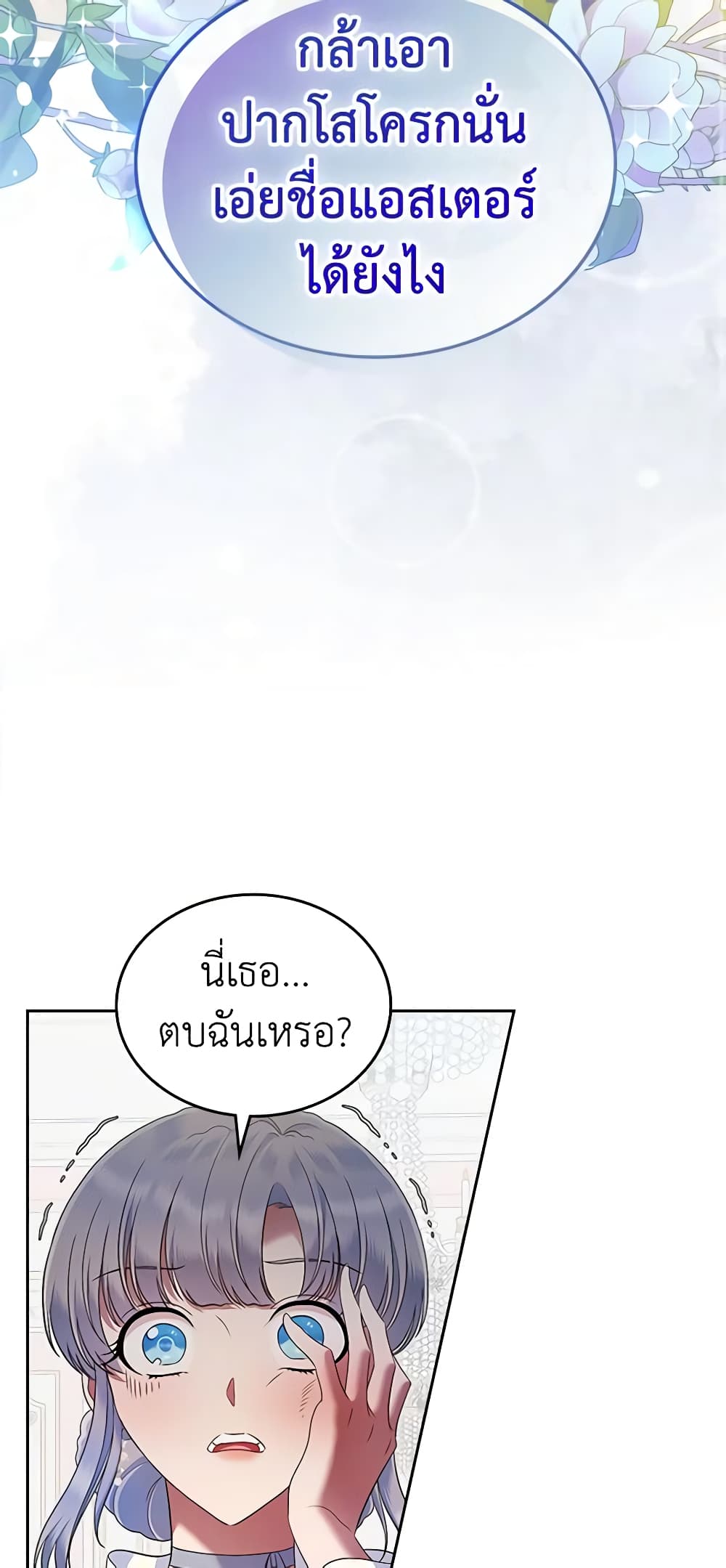 I Stole the Heroine’s First Love page 3