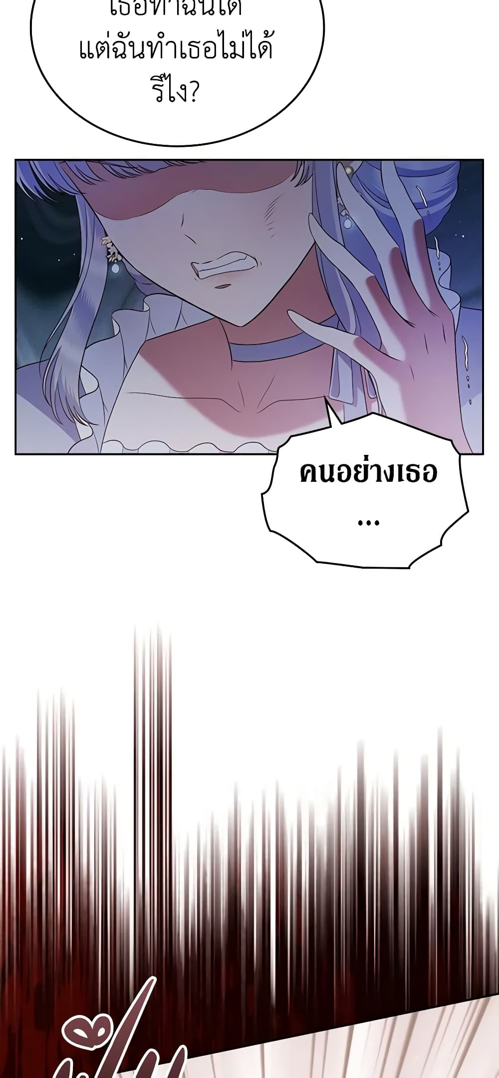 I Stole the Heroine’s First Love page 5