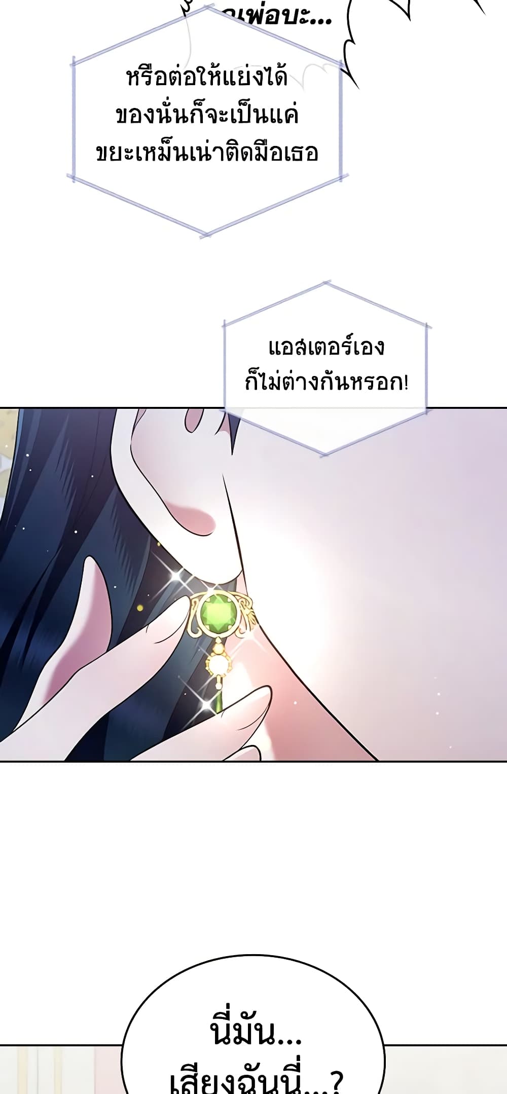 I Stole the Heroine’s First Love page 10