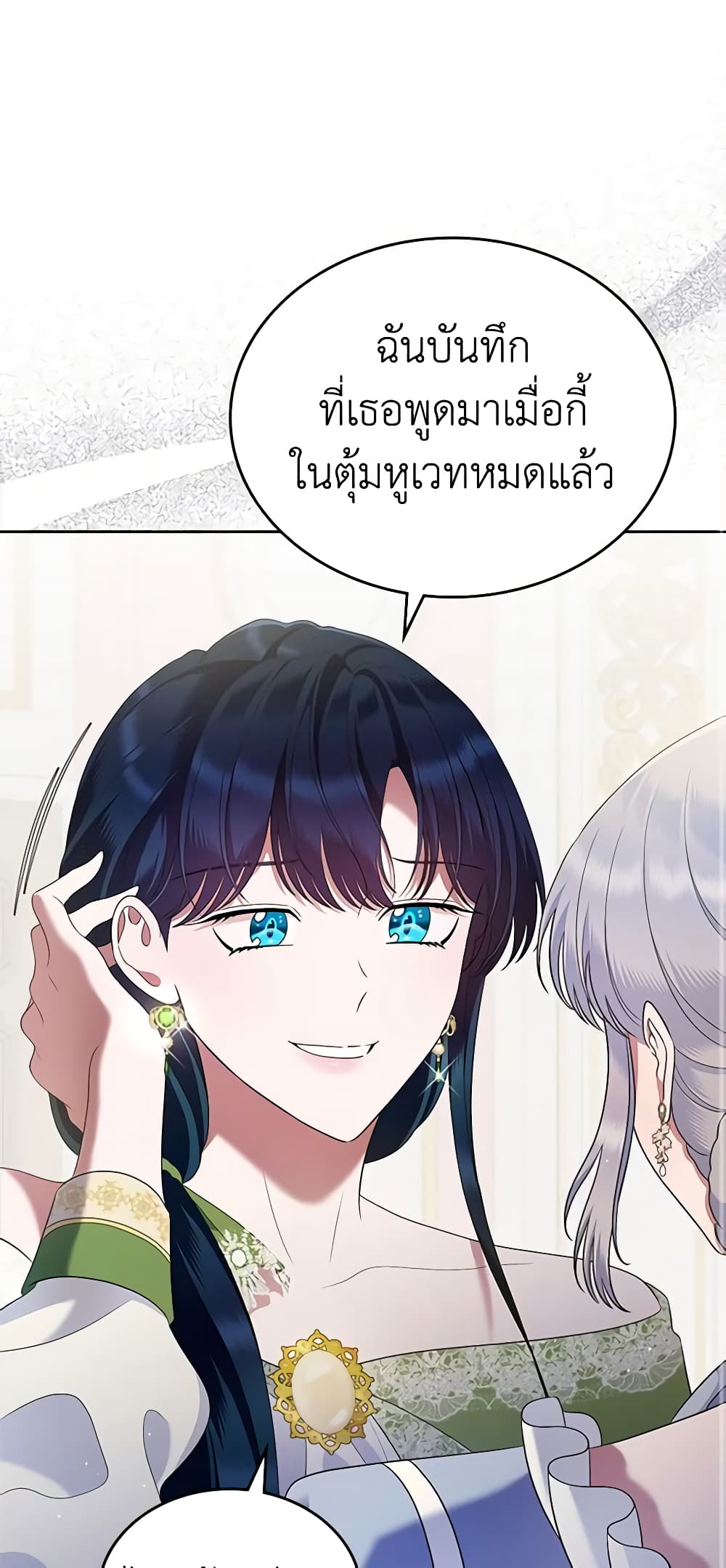 I Stole the Heroine’s First Love page 12