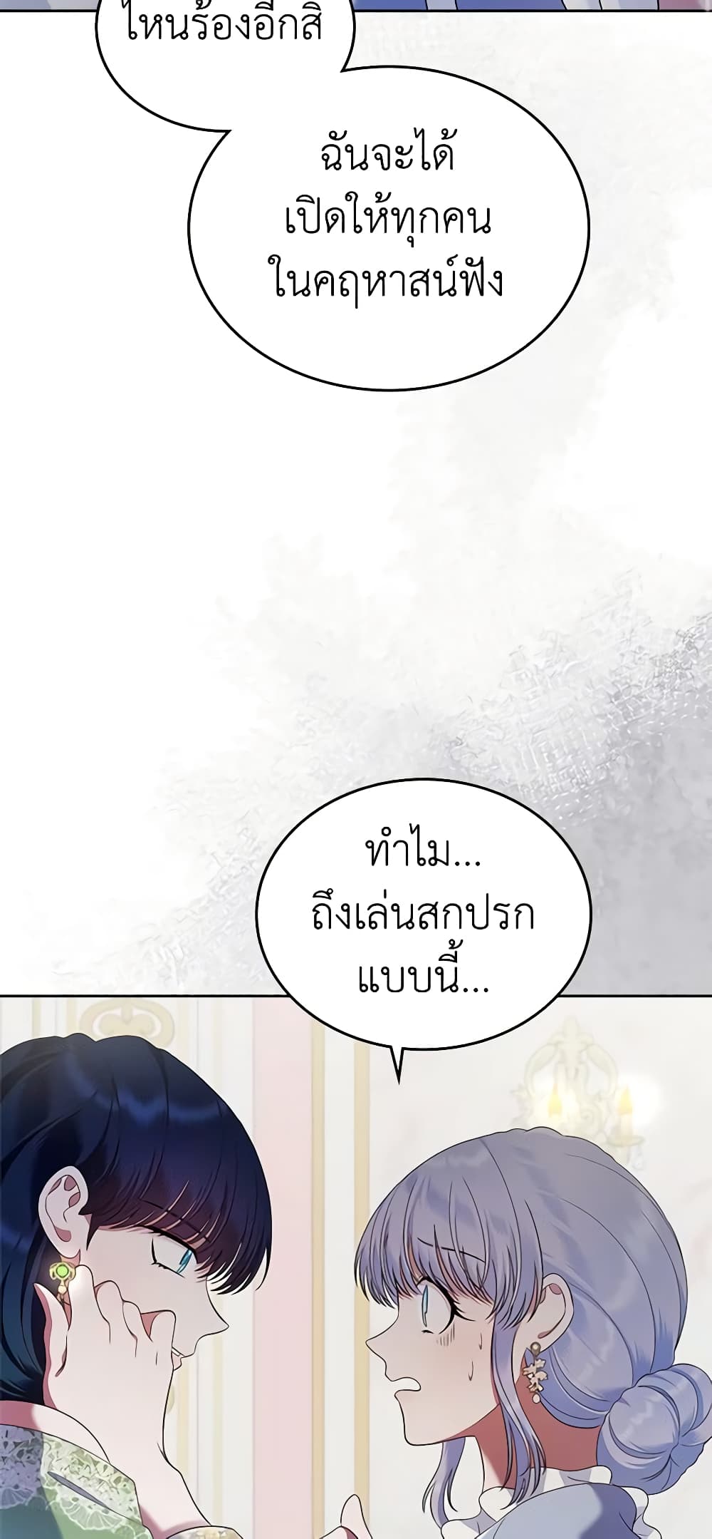I Stole the Heroine’s First Love page 13