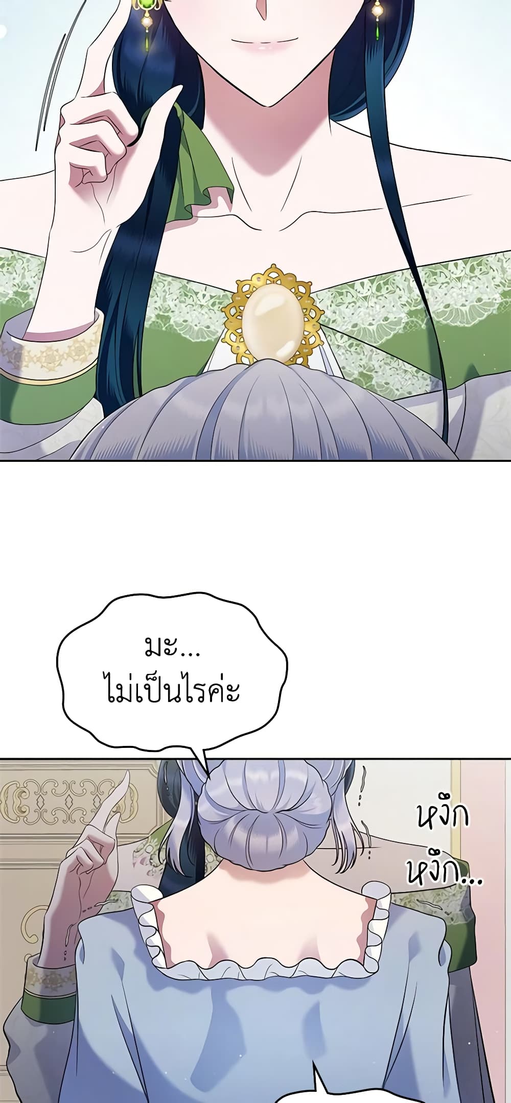 I Stole the Heroine’s First Love page 18