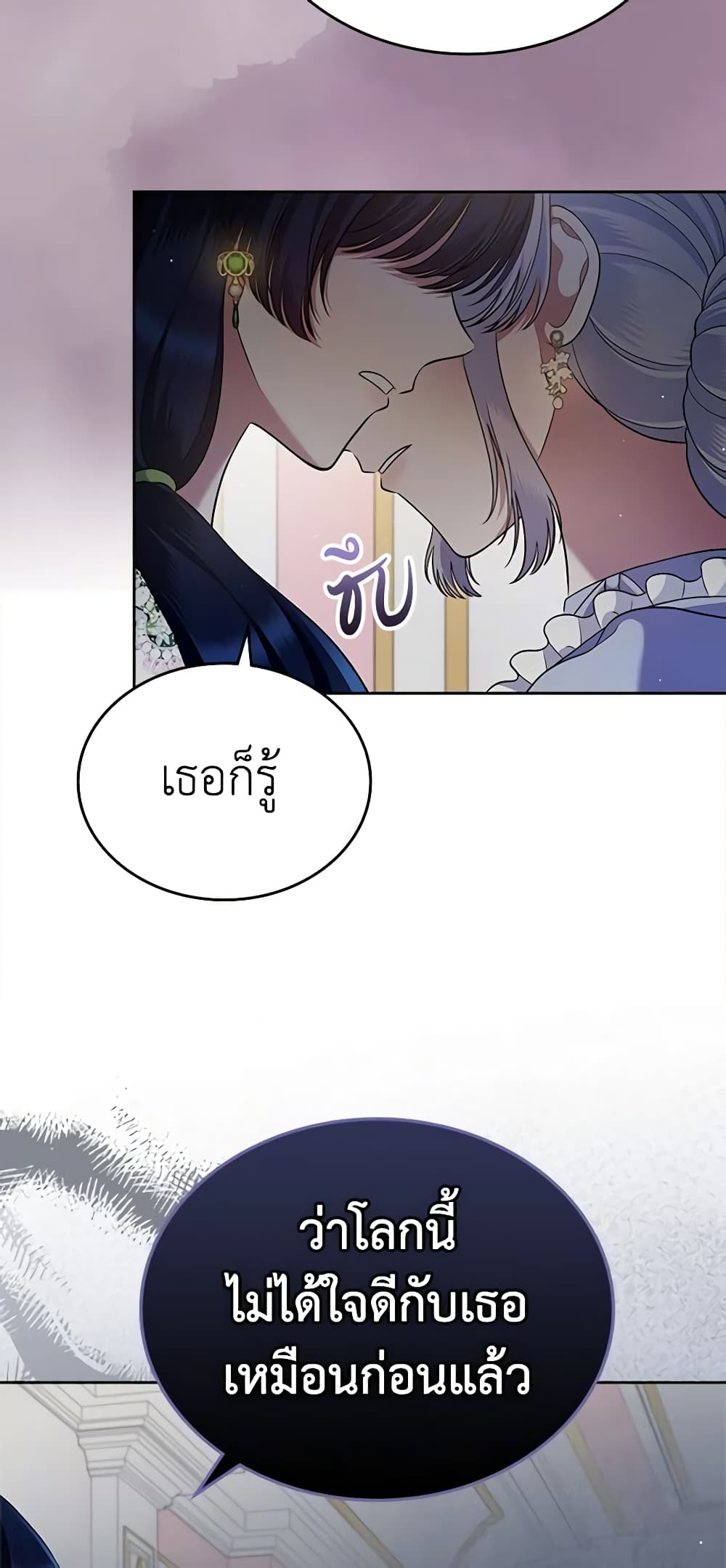 I Stole the Heroine’s First Love page 20
