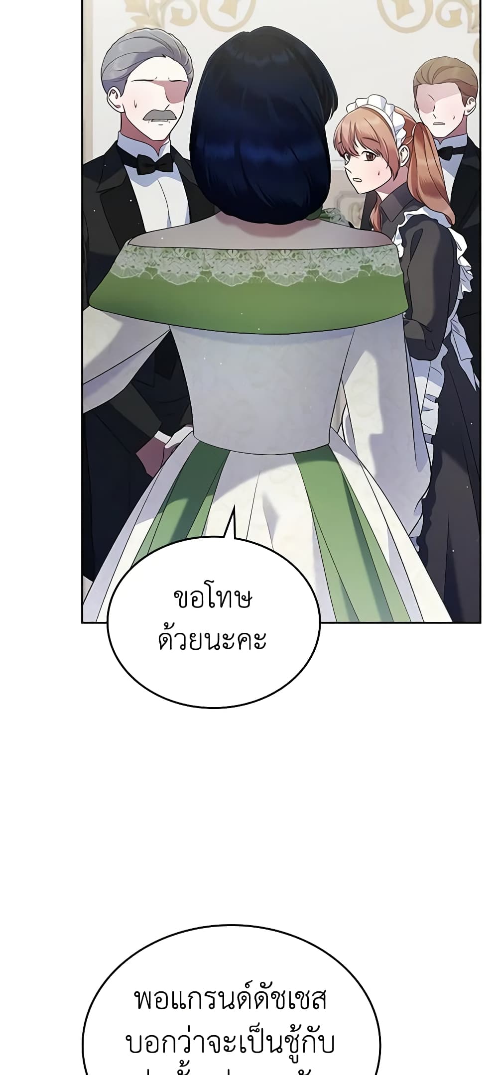 I Stole the Heroine’s First Love page 23
