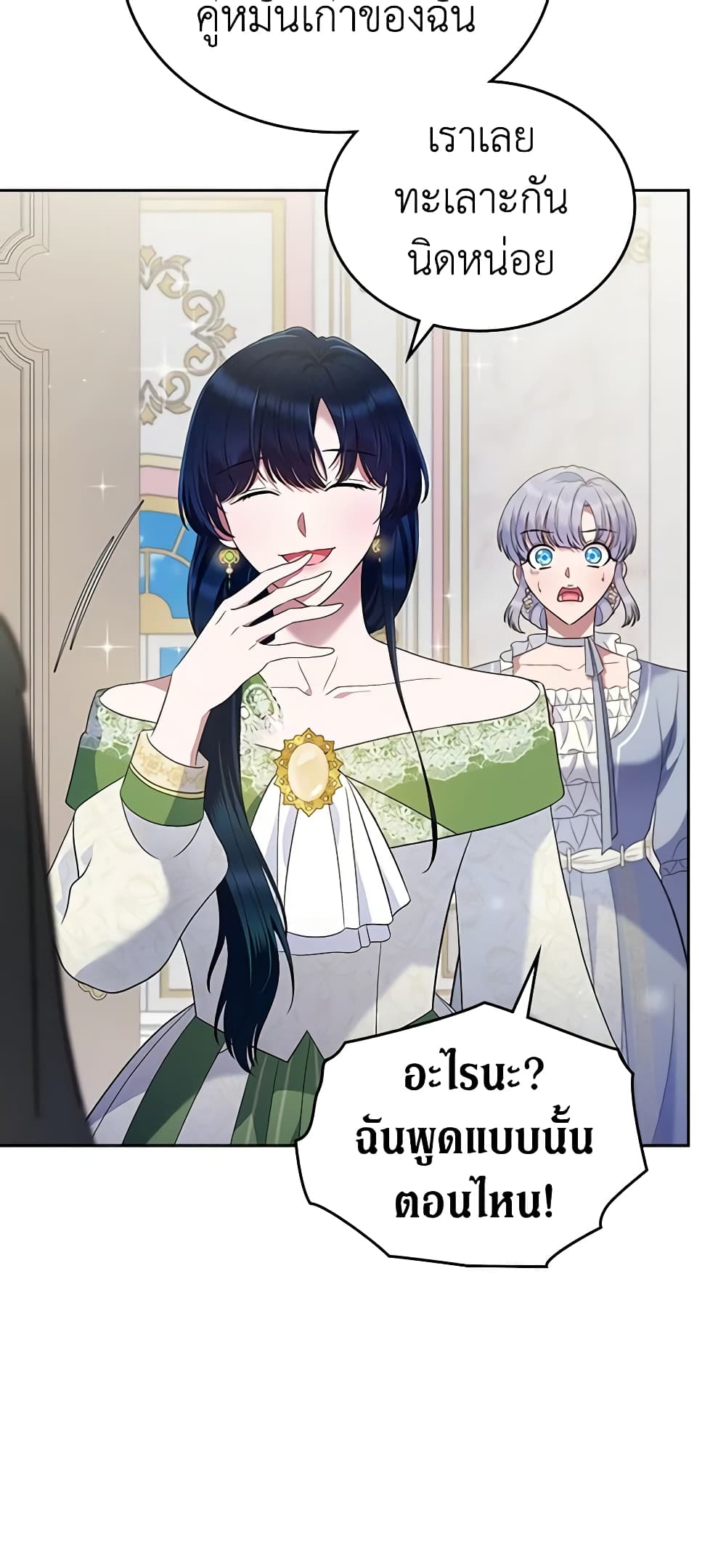 I Stole the Heroine’s First Love page 24