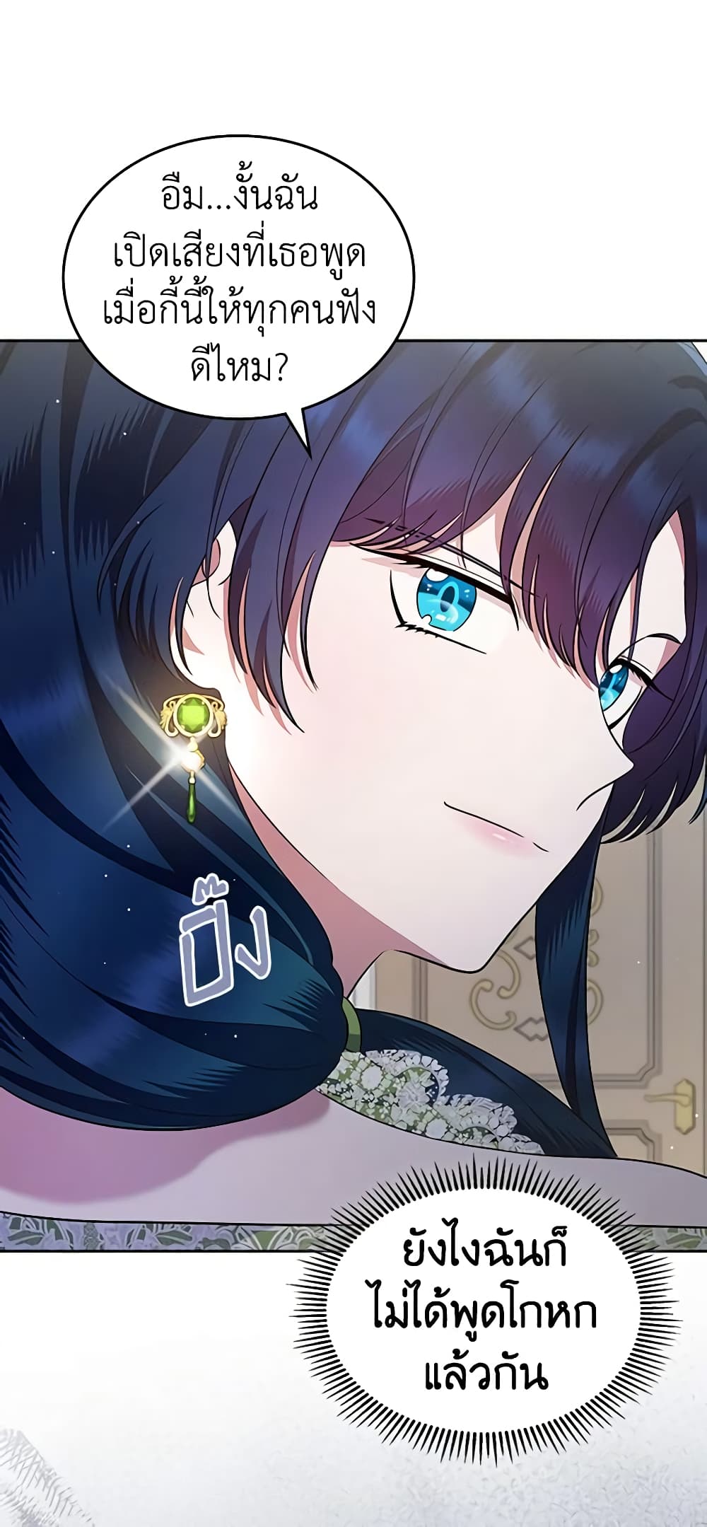 I Stole the Heroine’s First Love page 25