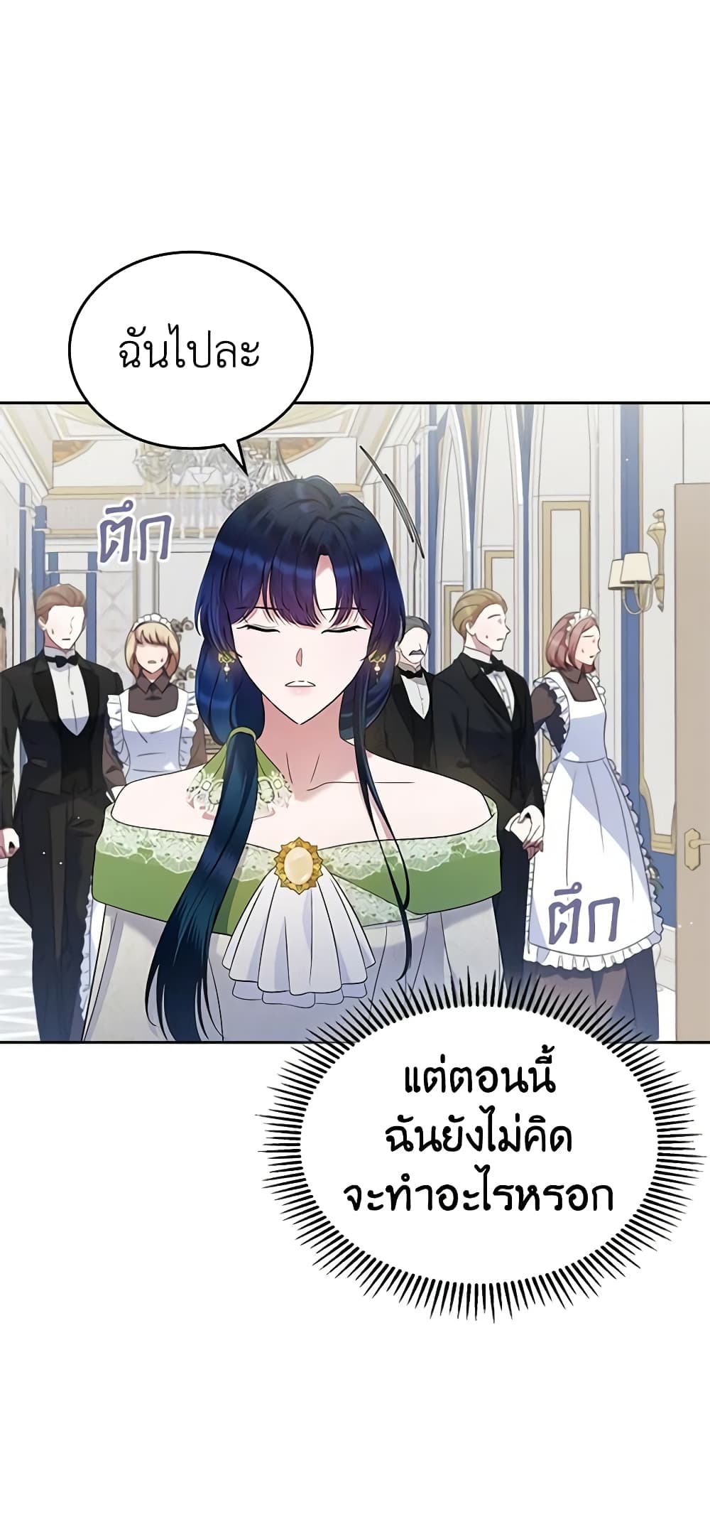 I Stole the Heroine’s First Love page 27