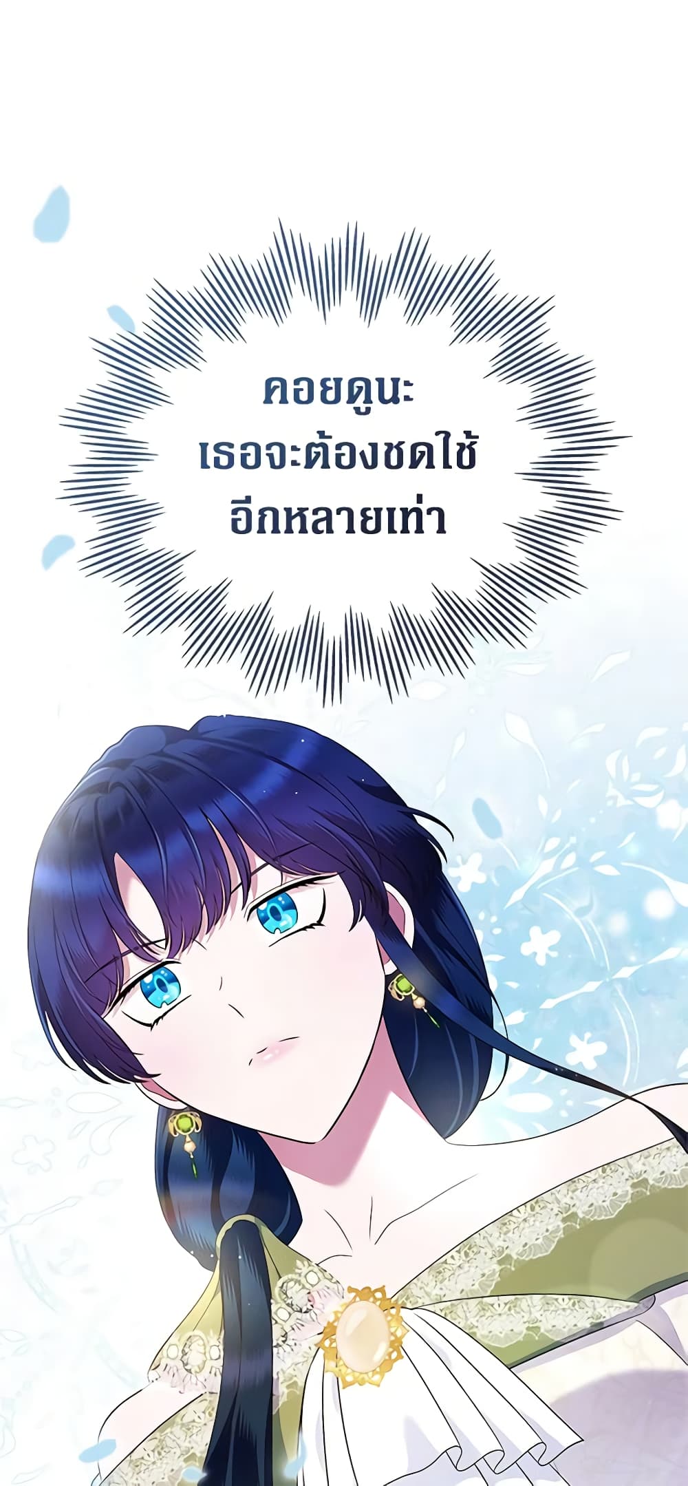 I Stole the Heroine’s First Love page 28
