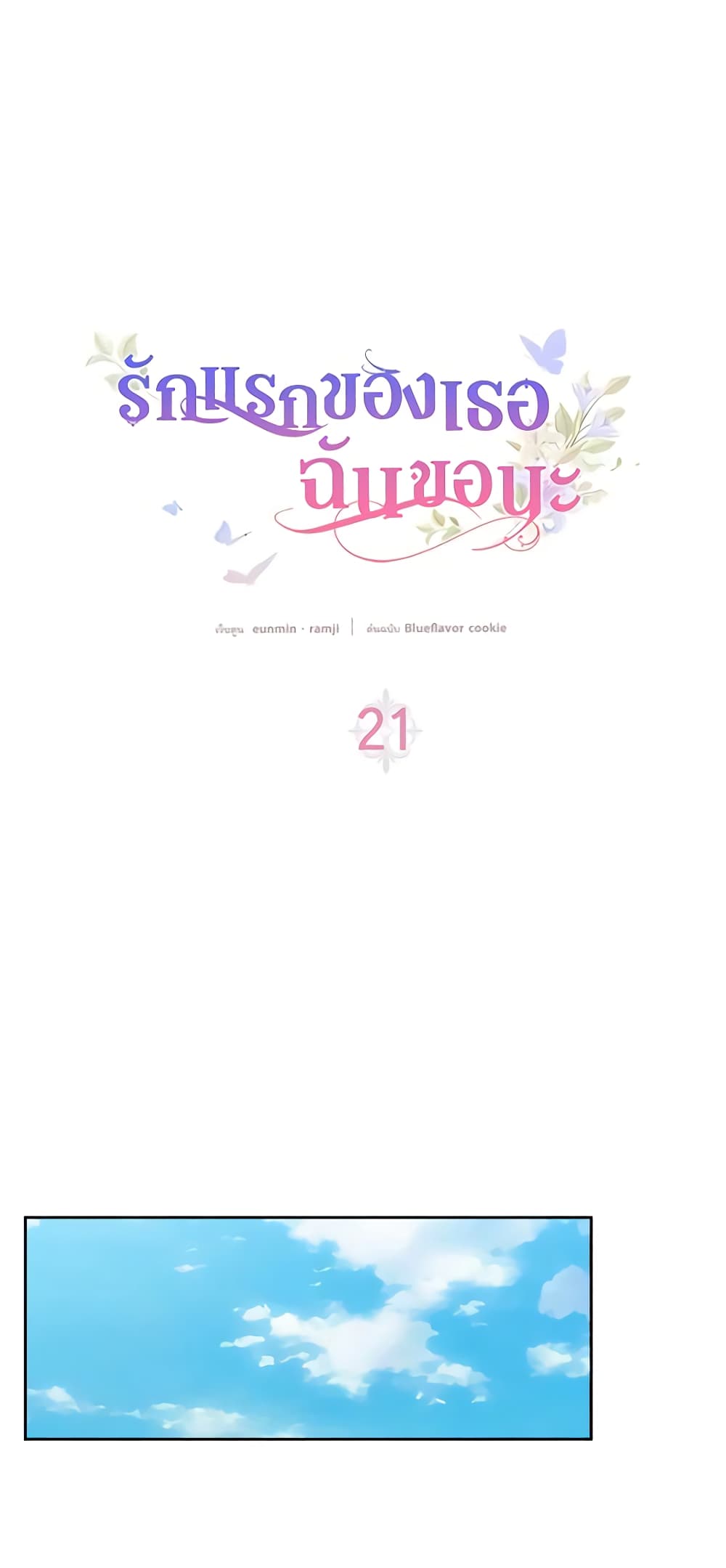 I Stole the Heroine’s First Love page 30