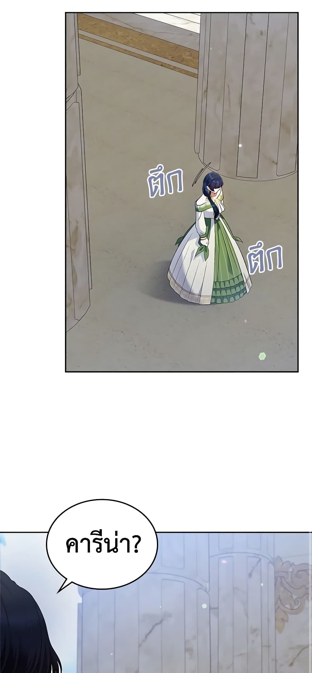 I Stole the Heroine’s First Love page 31