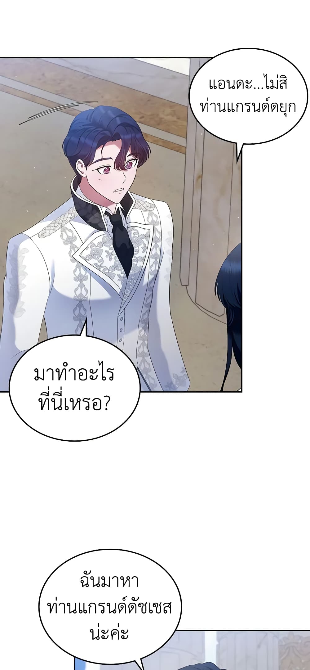 I Stole the Heroine’s First Love page 33