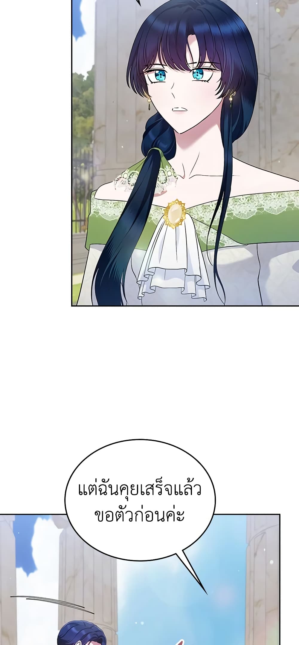 I Stole the Heroine’s First Love page 34