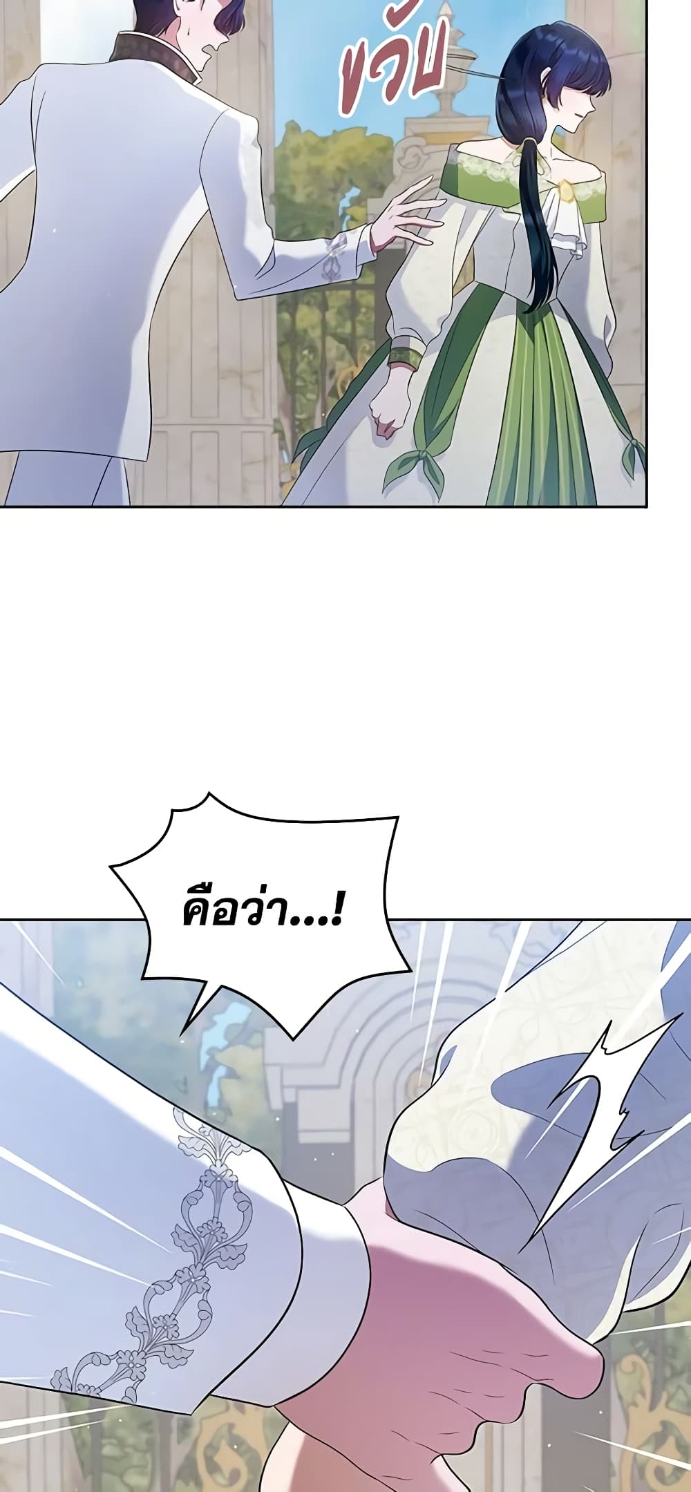 I Stole the Heroine’s First Love page 35