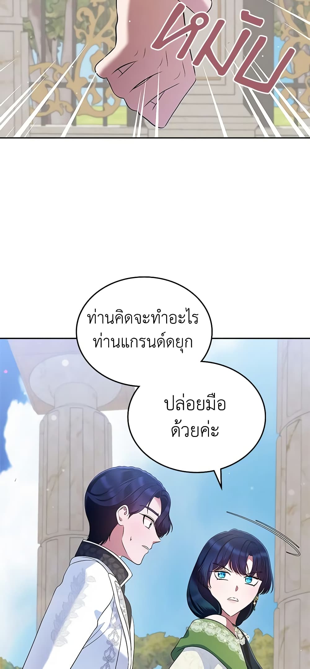 I Stole the Heroine’s First Love page 36