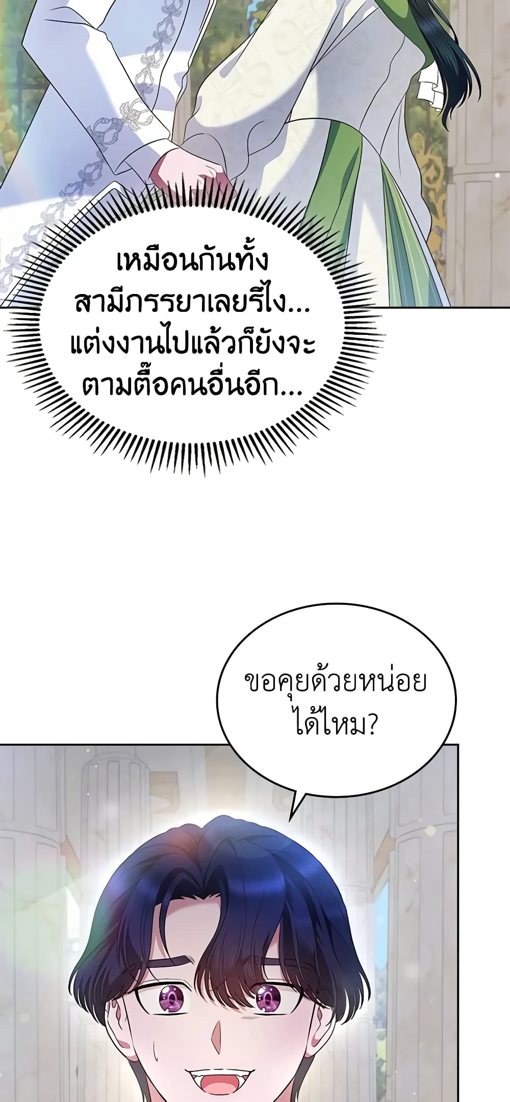 I Stole the Heroine’s First Love page 37