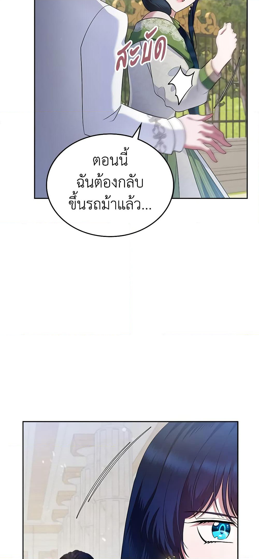 I Stole the Heroine’s First Love page 39