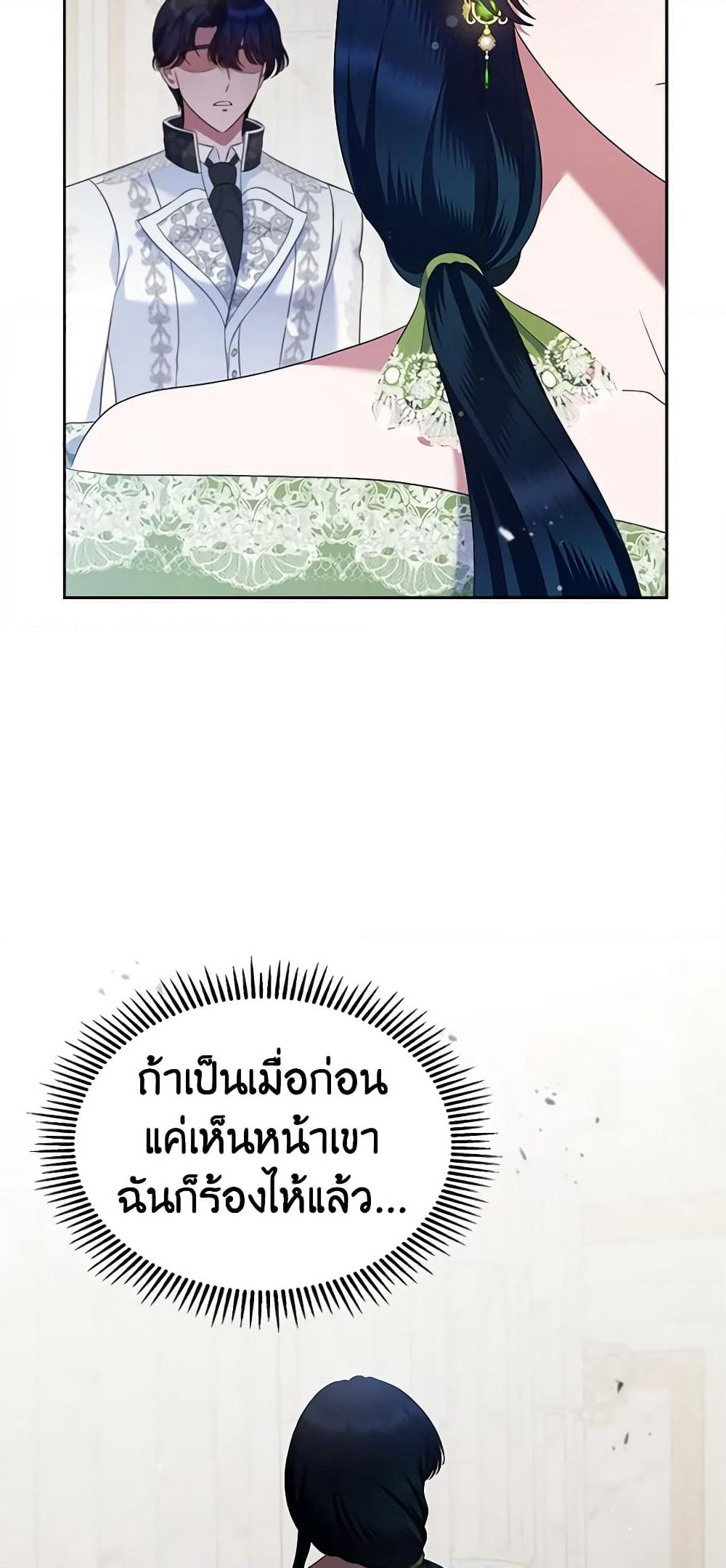 I Stole the Heroine’s First Love page 40