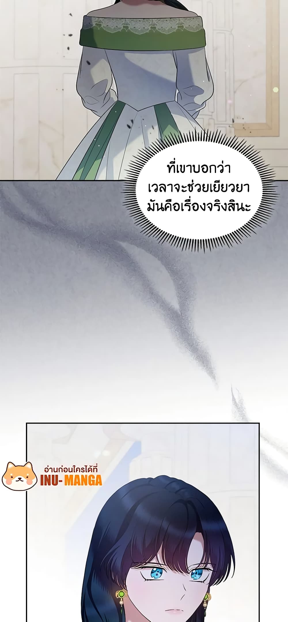I Stole the Heroine’s First Love page 41