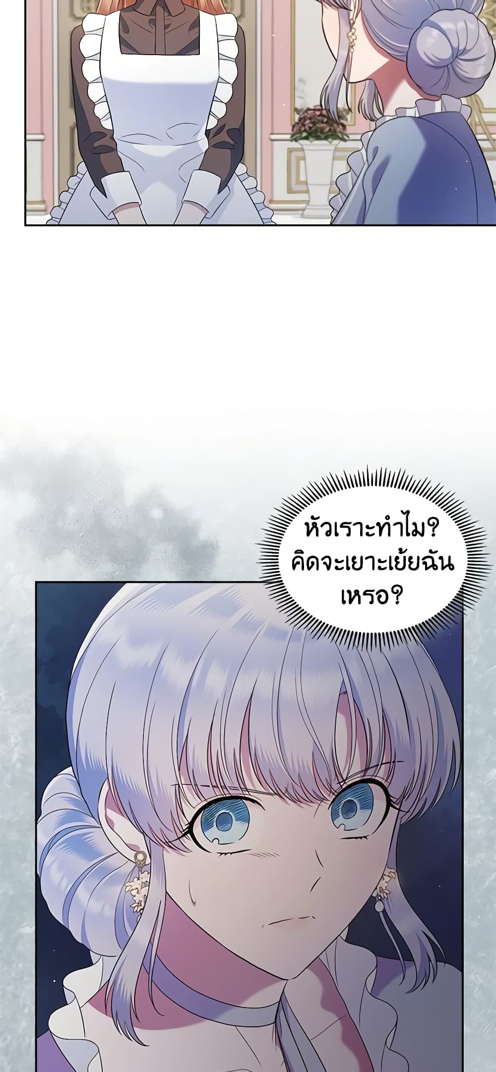 I Stole the Heroine’s First Love page 44