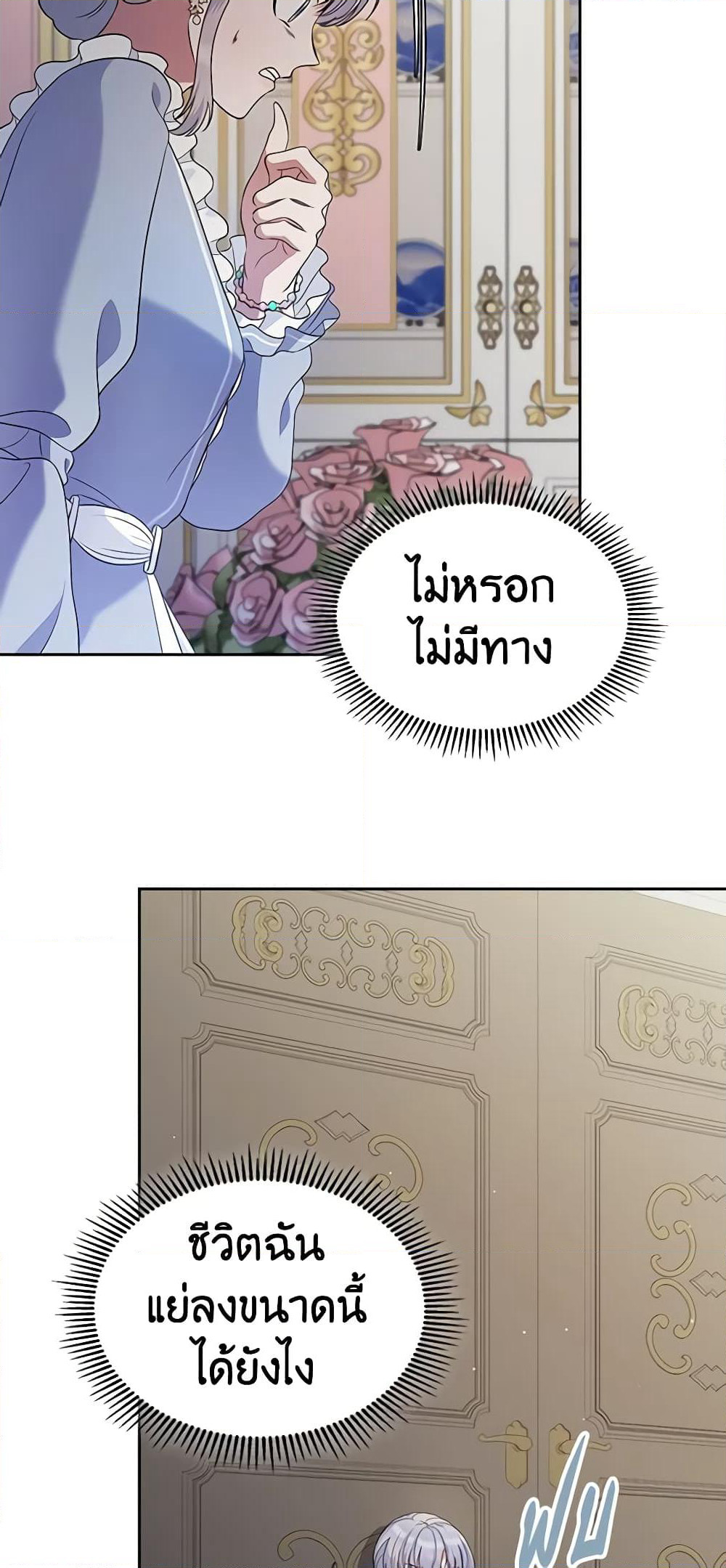 I Stole the Heroine’s First Love page 50