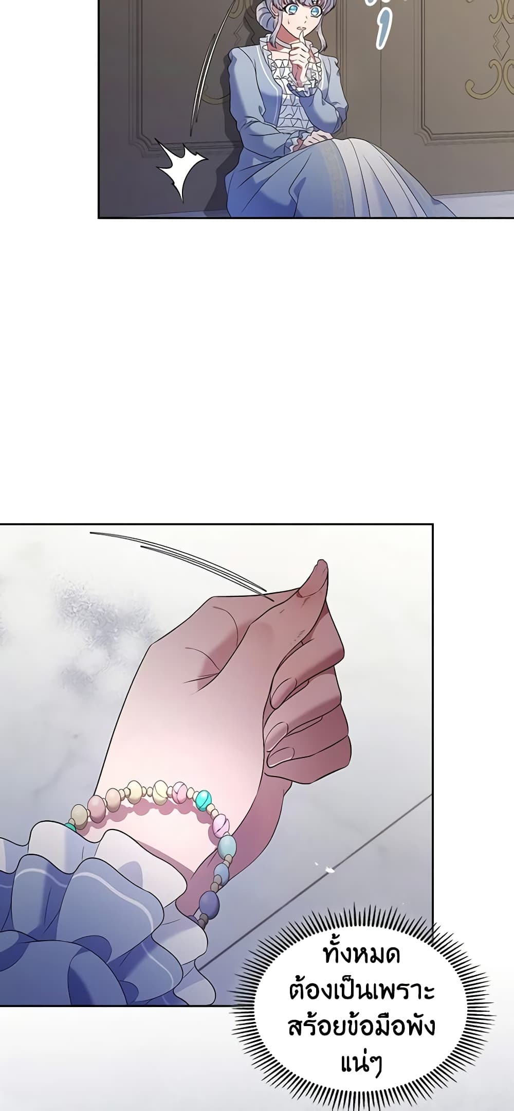I Stole the Heroine’s First Love page 51