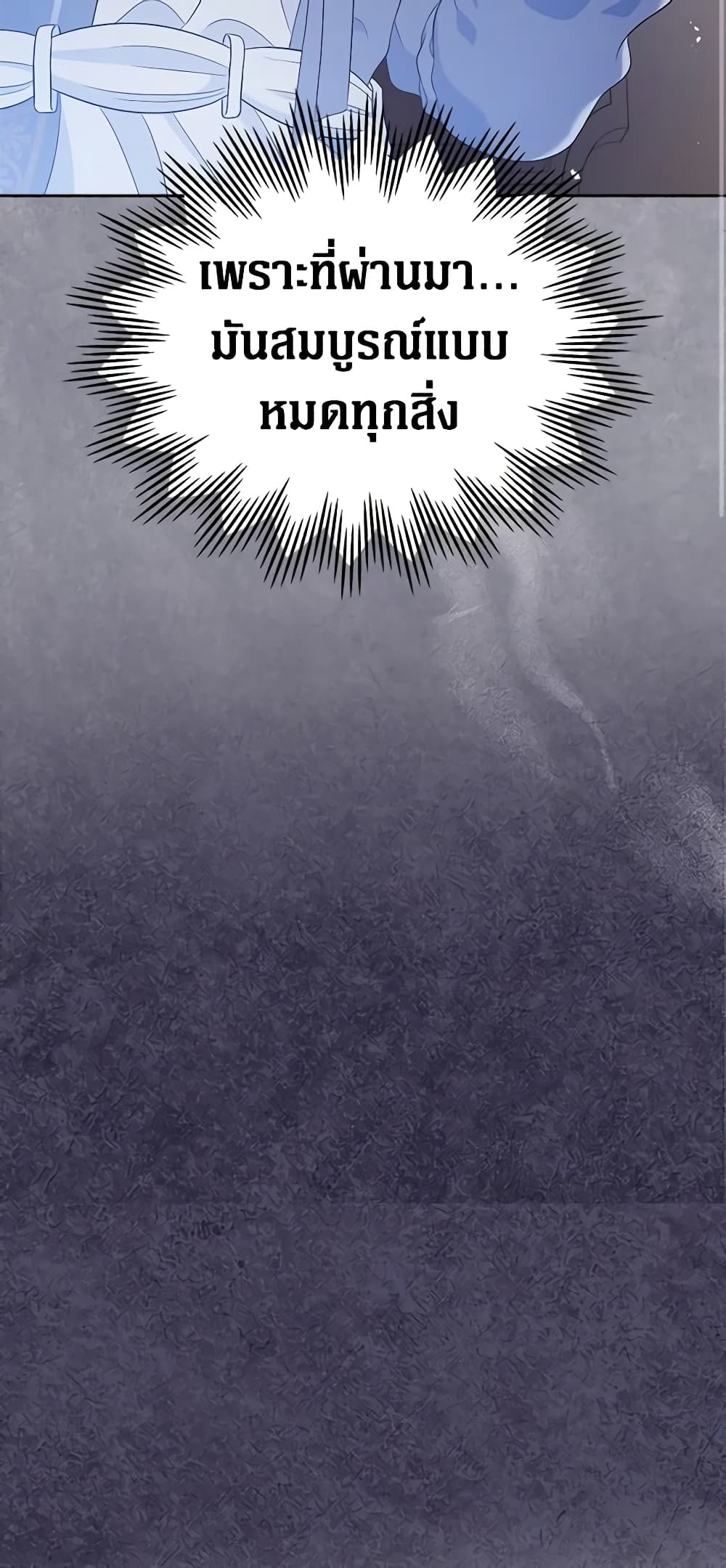 I Stole the Heroine’s First Love page 53