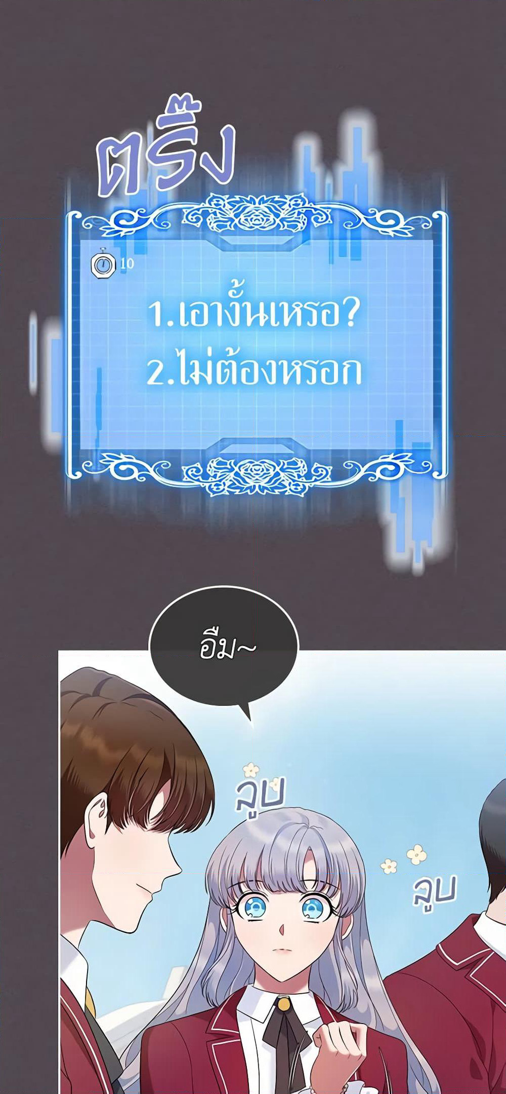 I Stole the Heroine’s First Love page 58