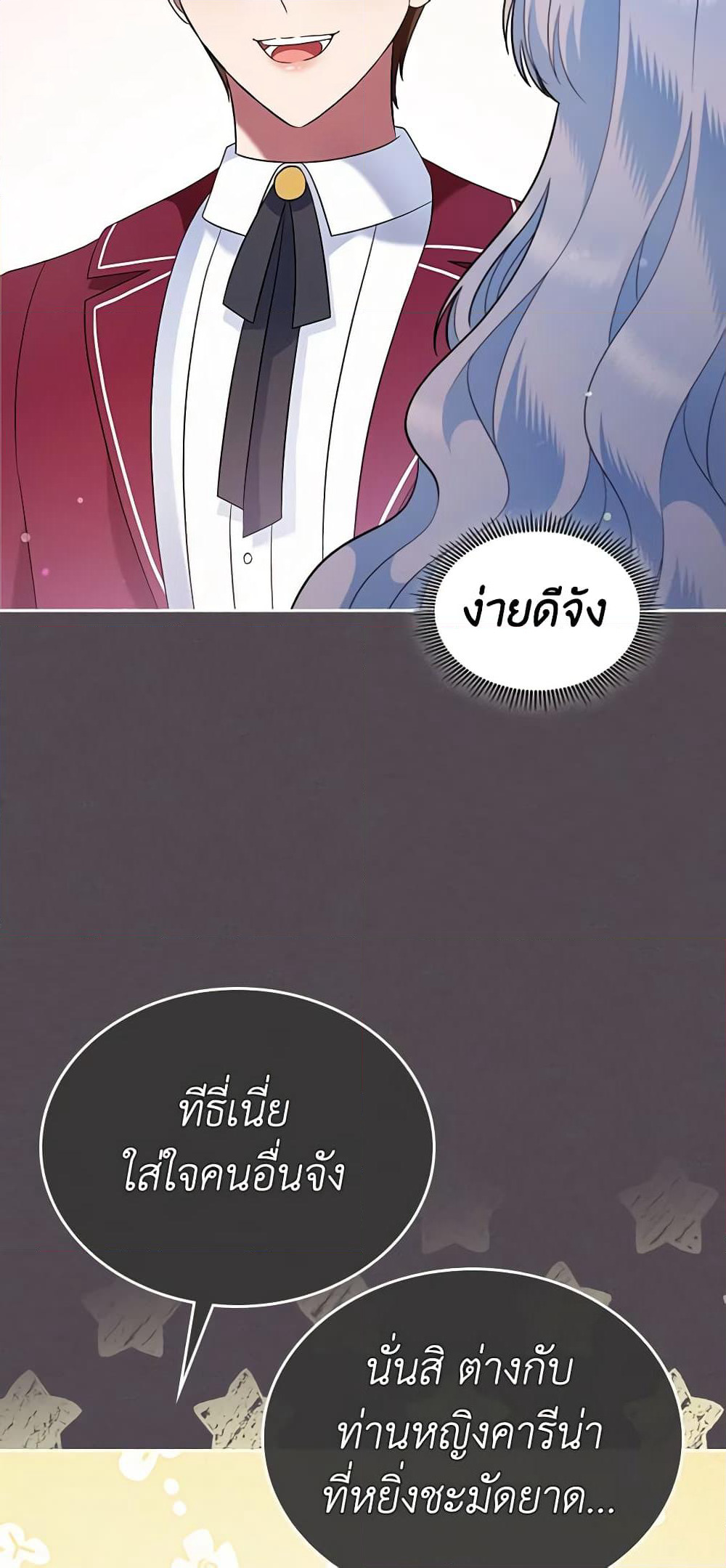 I Stole the Heroine’s First Love page 60
