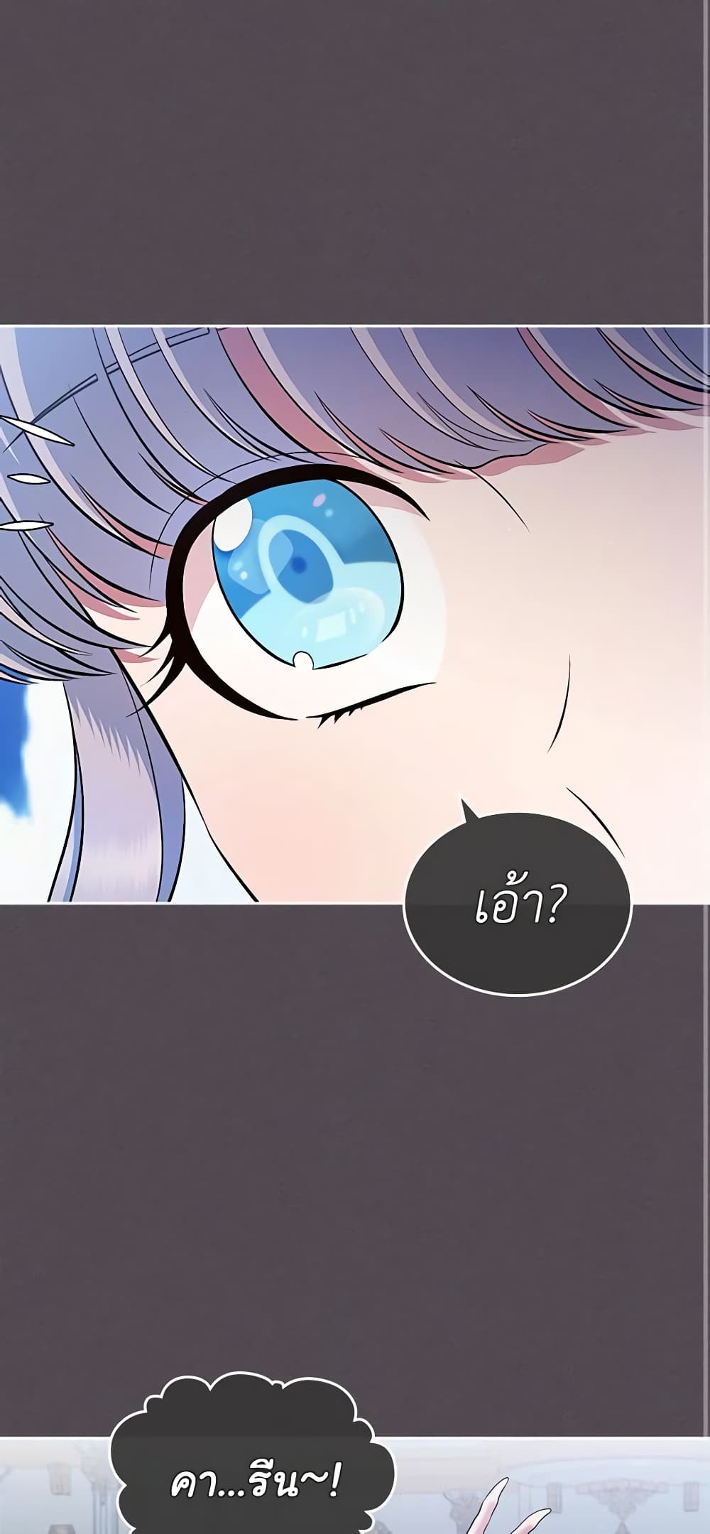 I Stole the Heroine’s First Love page 62