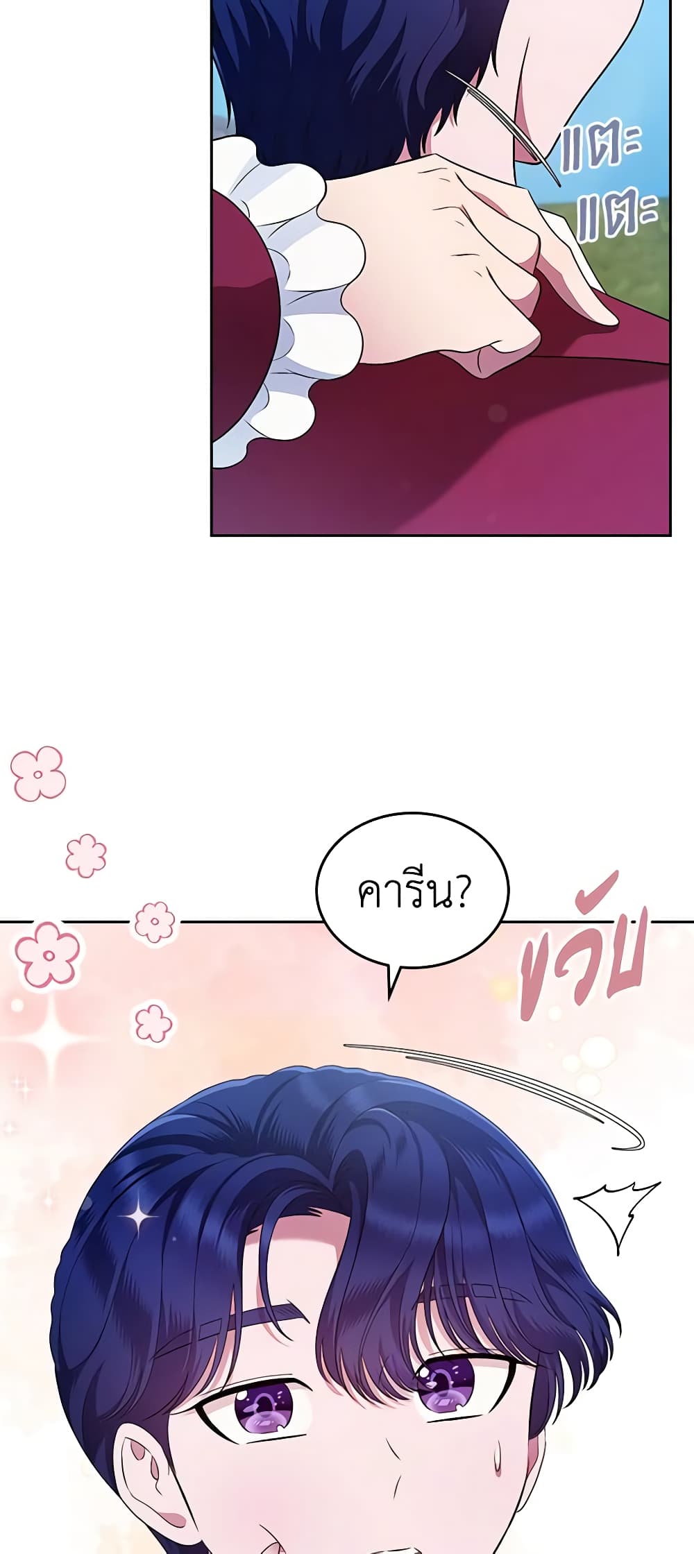 I Stole the Heroine’s First Love page 3