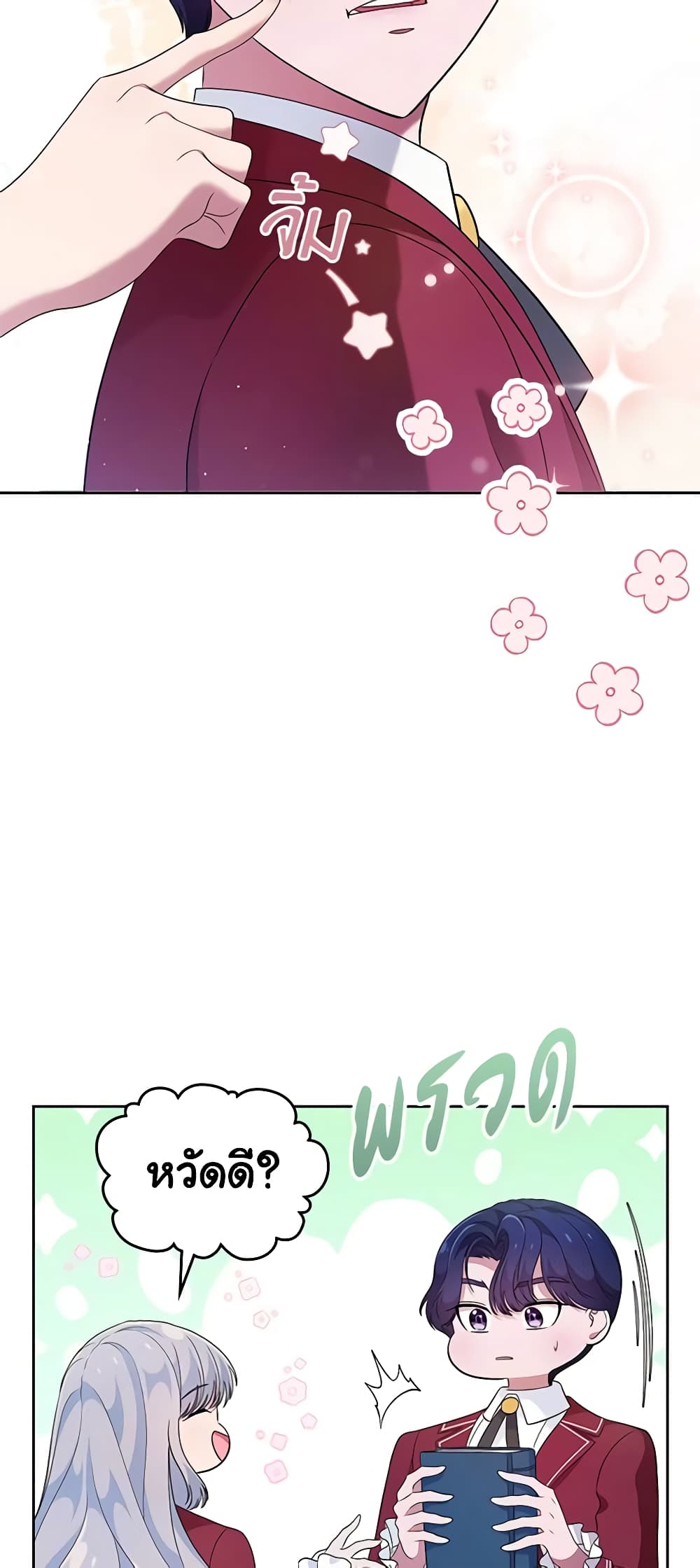 I Stole the Heroine’s First Love page 4