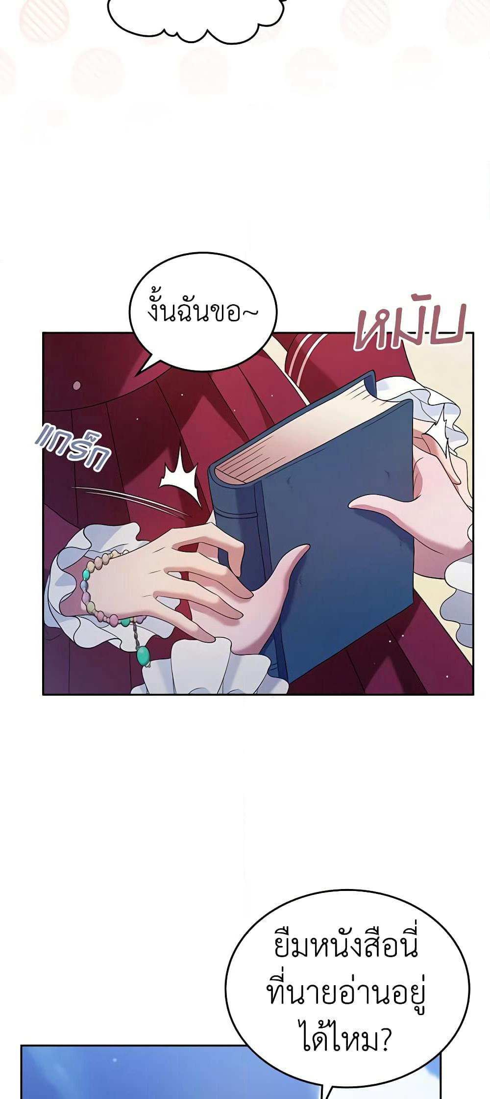 I Stole the Heroine’s First Love page 8