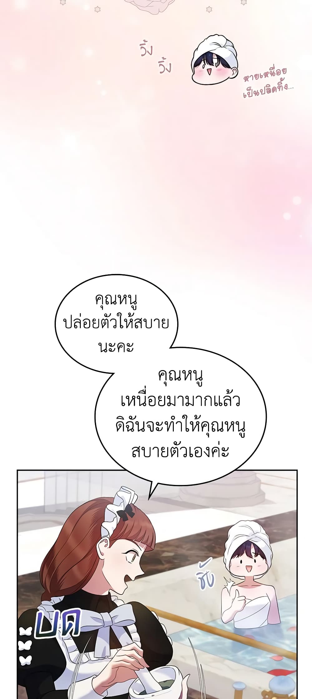 I Stole the Heroine’s First Love page 17