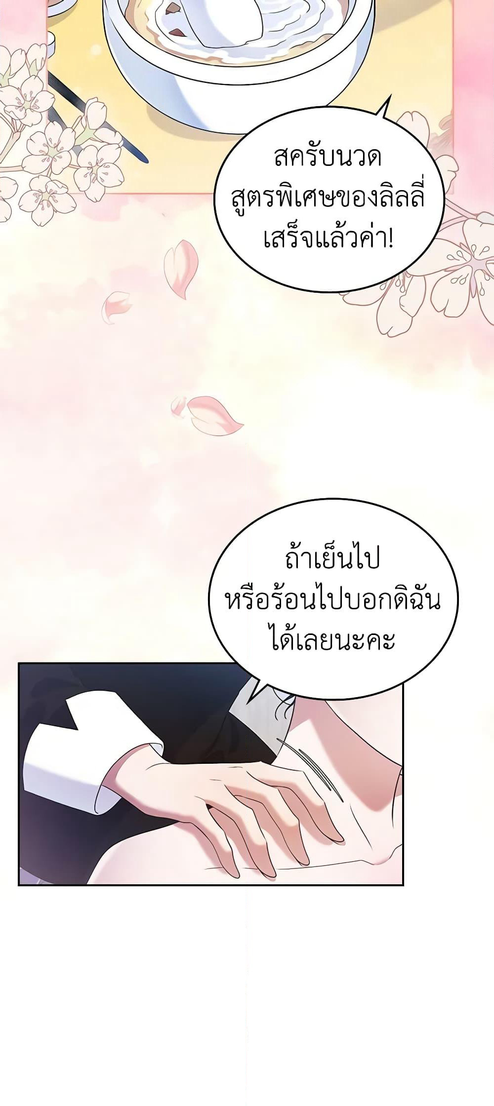 I Stole the Heroine’s First Love page 19