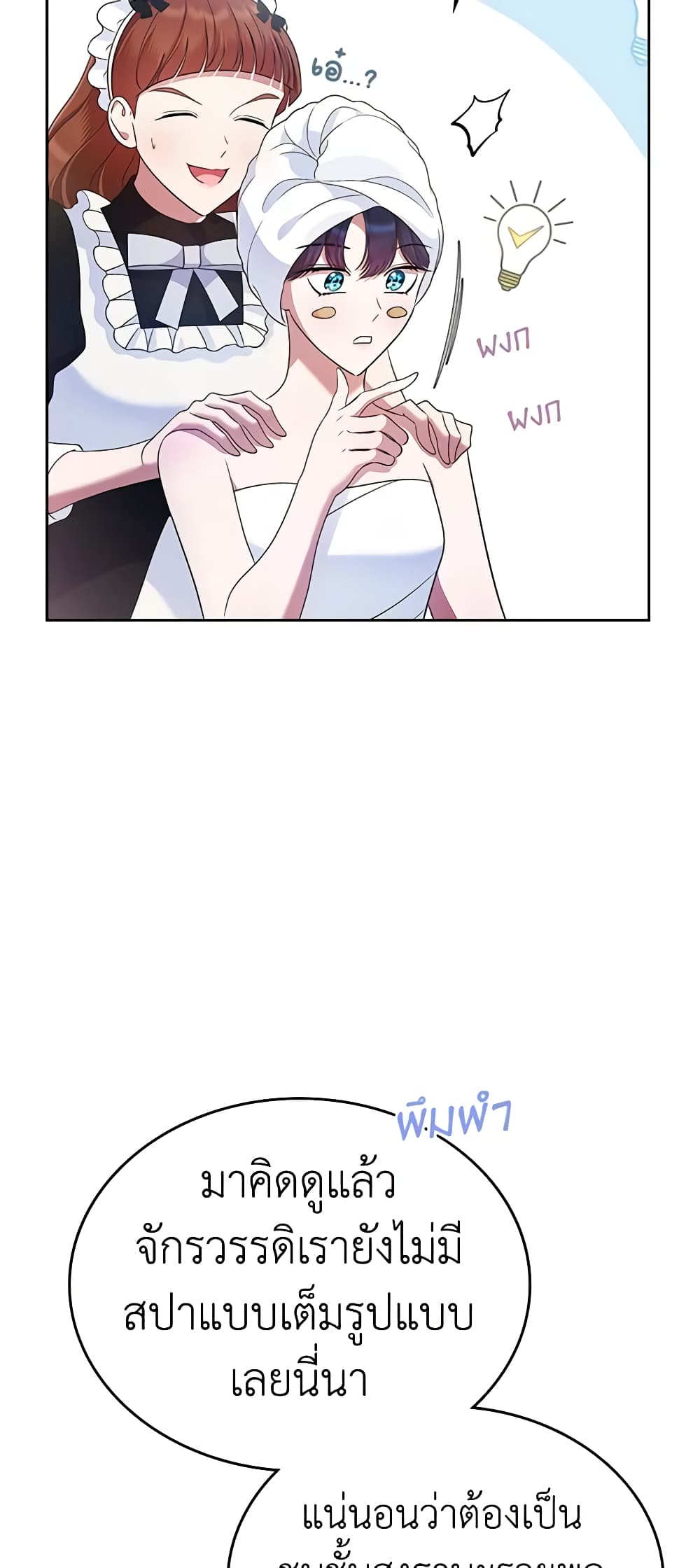 I Stole the Heroine’s First Love page 22