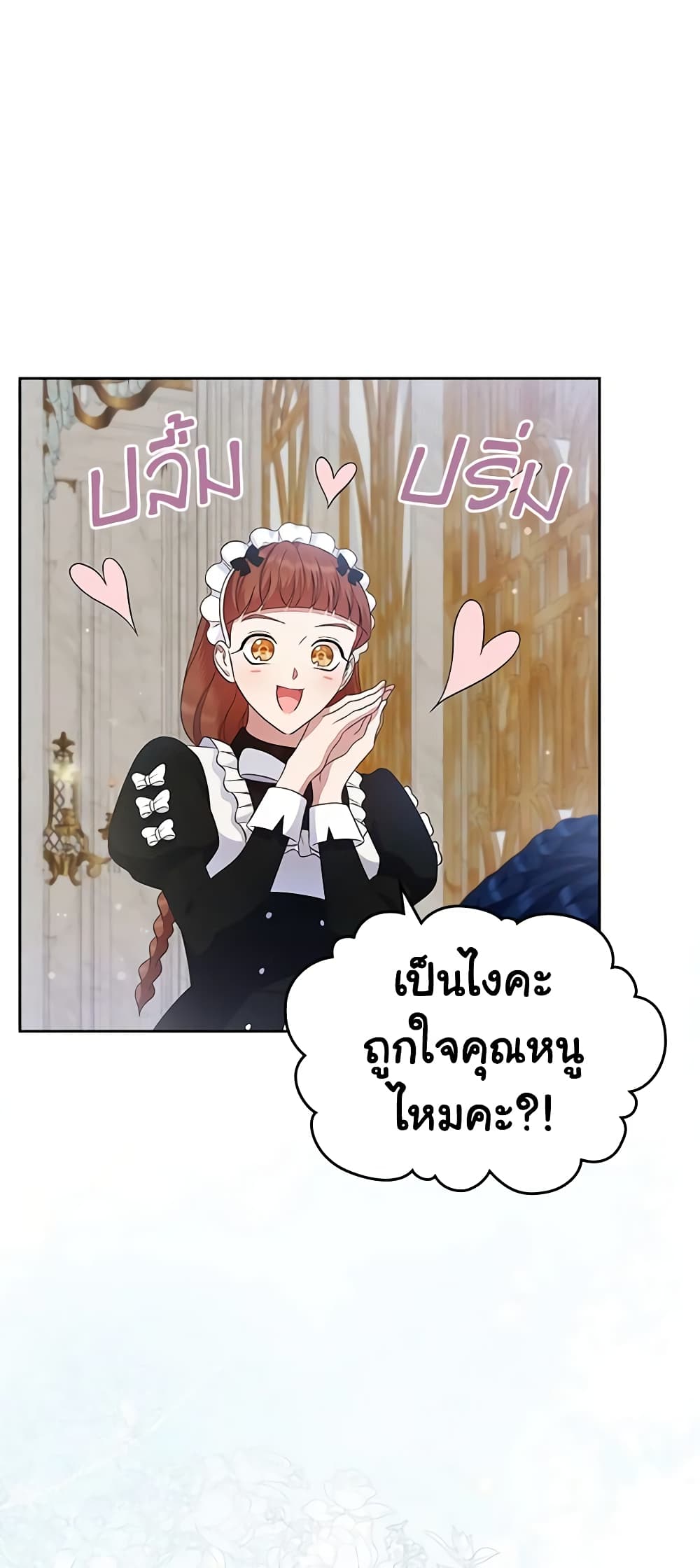 I Stole the Heroine’s First Love page 24