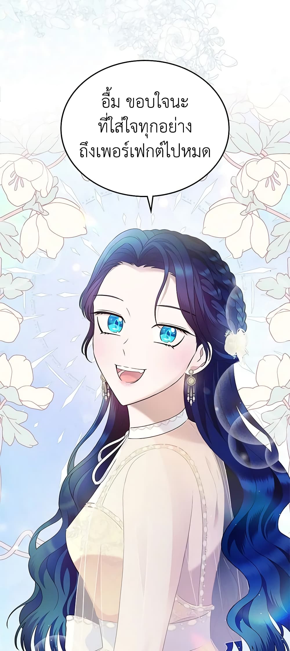 I Stole the Heroine’s First Love page 25