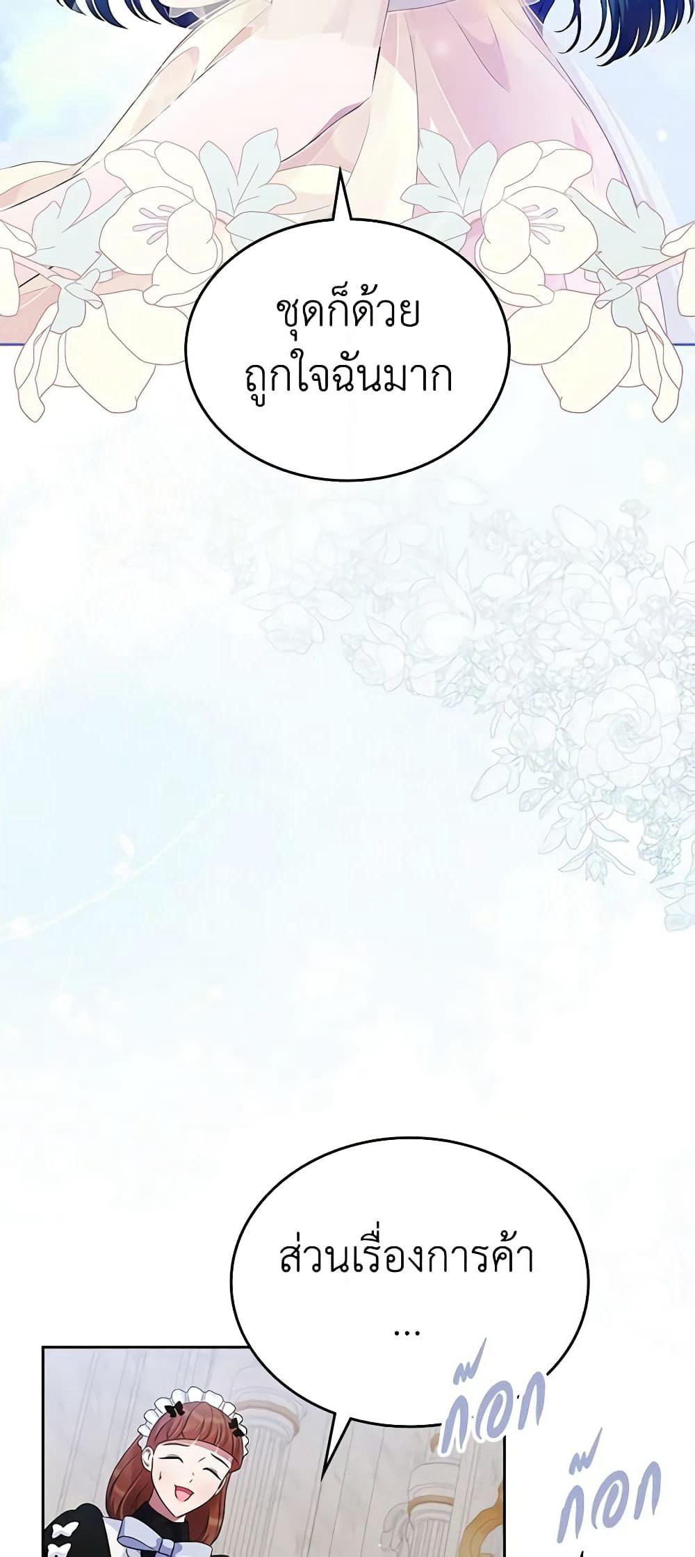 I Stole the Heroine’s First Love page 26