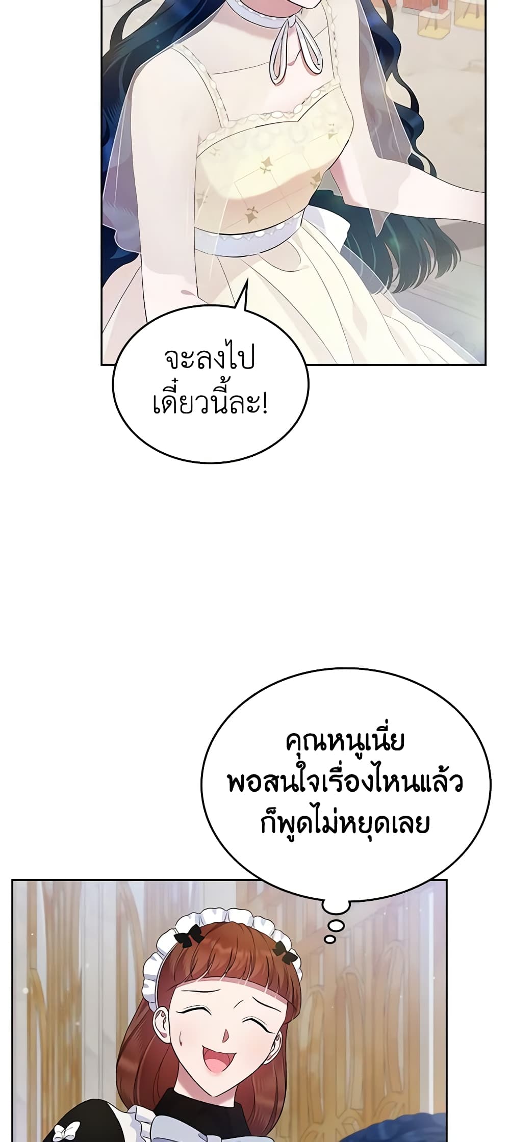 I Stole the Heroine’s First Love page 28