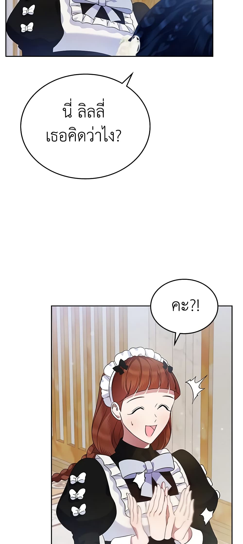 I Stole the Heroine’s First Love page 29