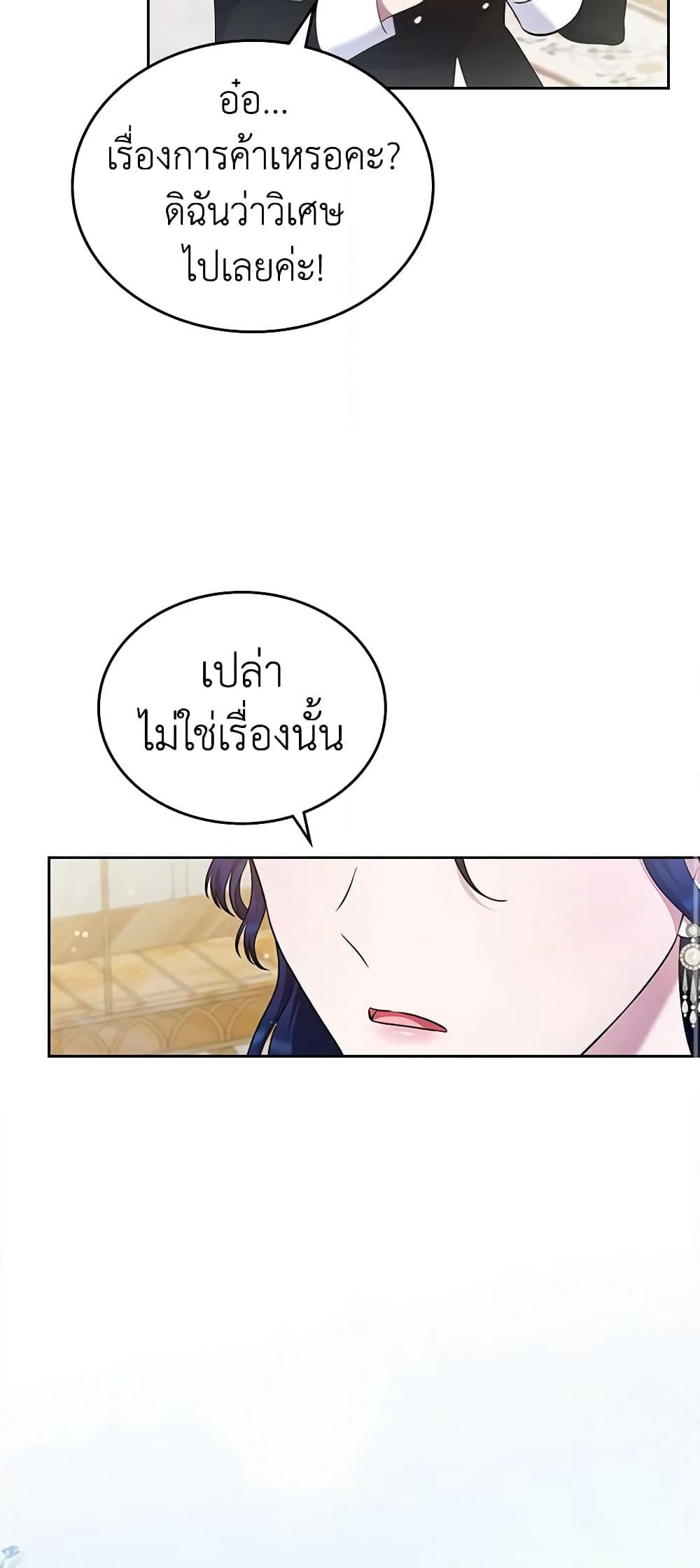 I Stole the Heroine’s First Love page 30