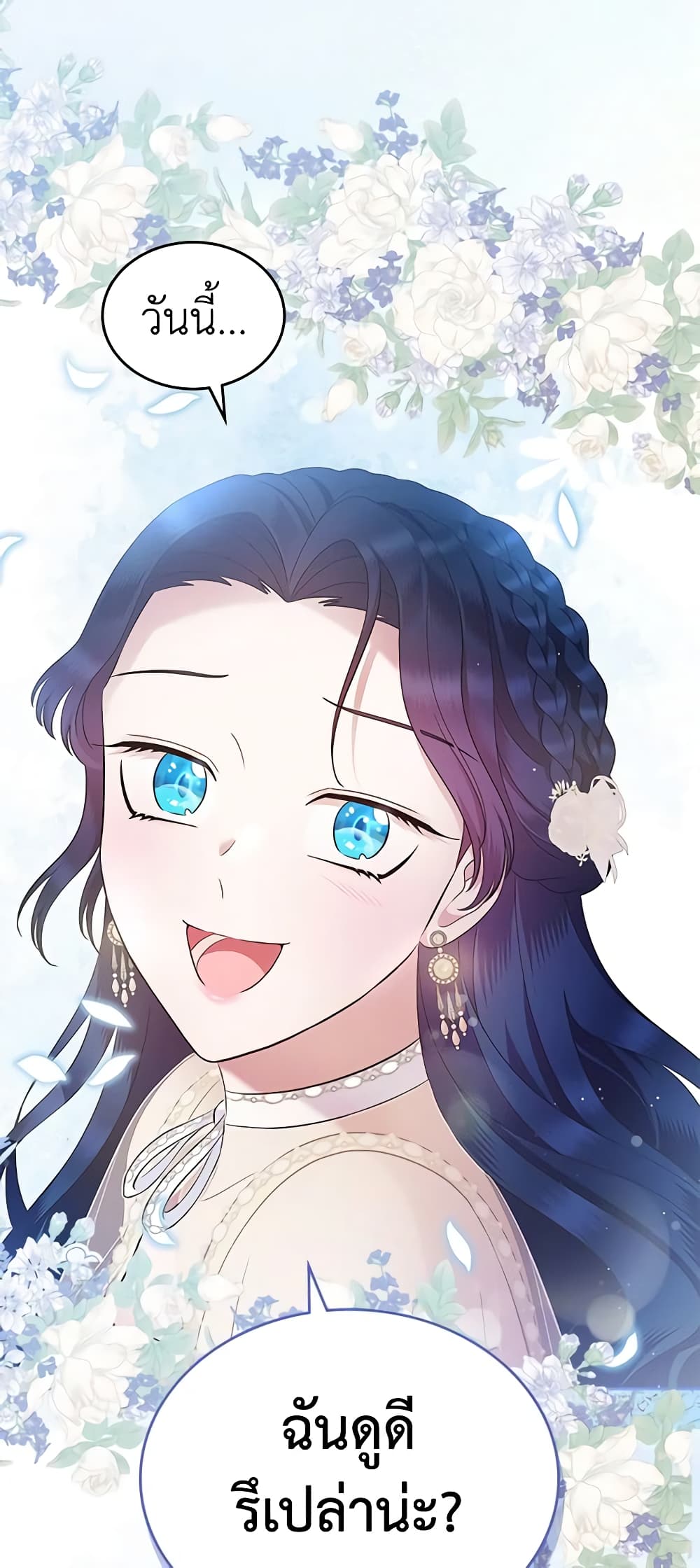 I Stole the Heroine’s First Love page 31
