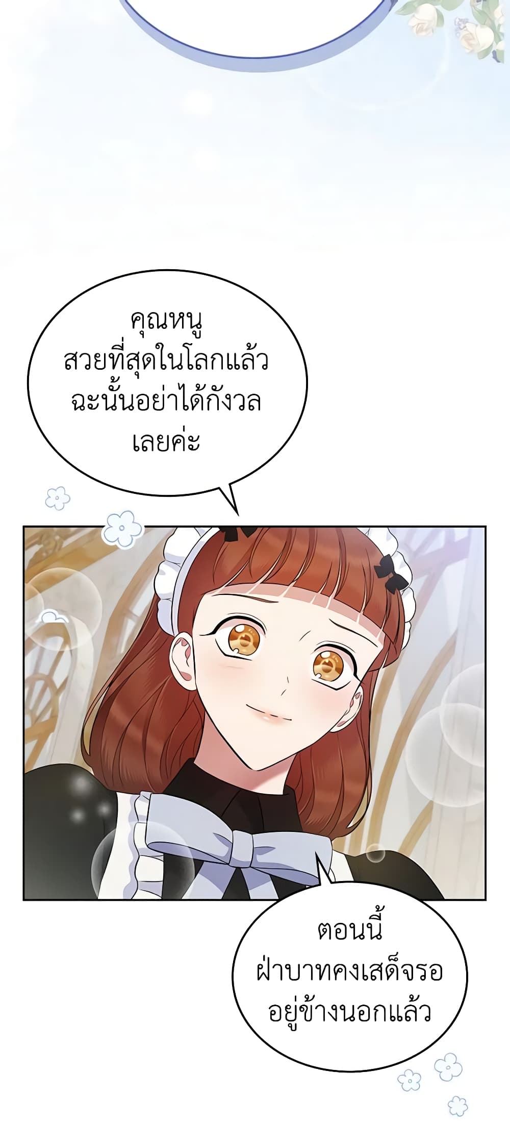 I Stole the Heroine’s First Love page 32